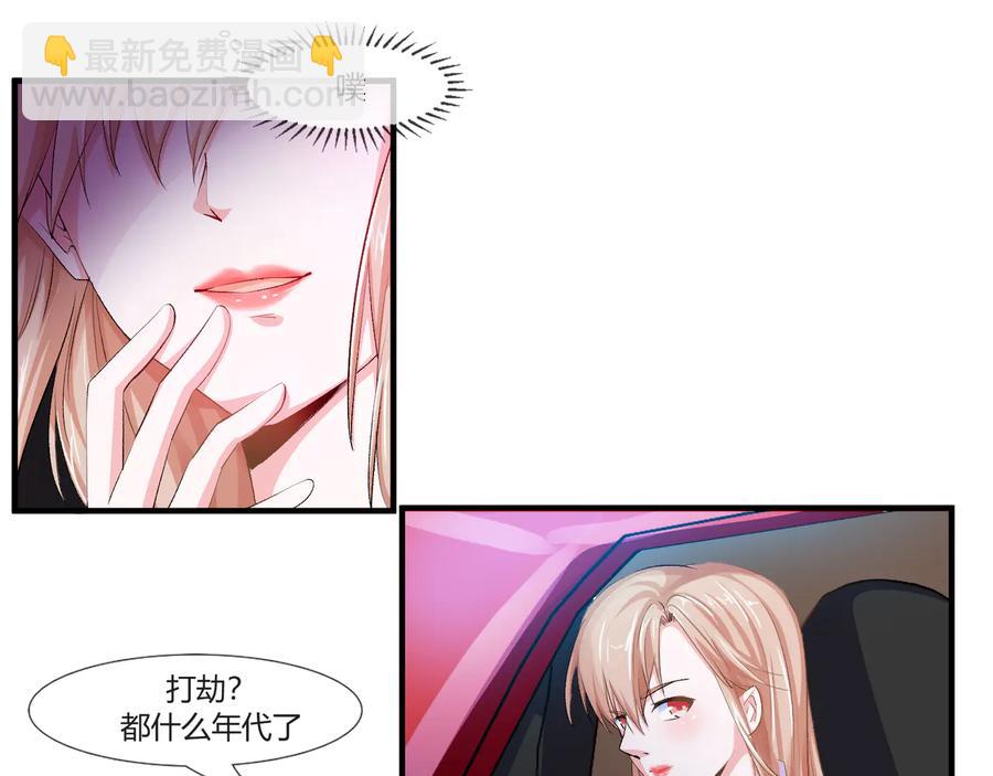 《千年只为拥你入怀》第2季 第21话 打劫 第29页