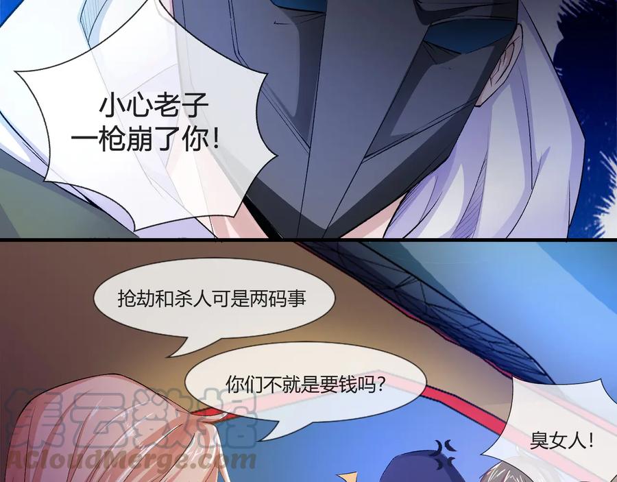 《千年只为拥你入怀》第2季 第21话 打劫 第31页