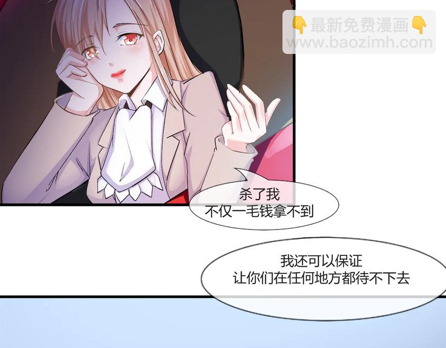 《千年只为拥你入怀》第2季 第21话 打劫 第33页
