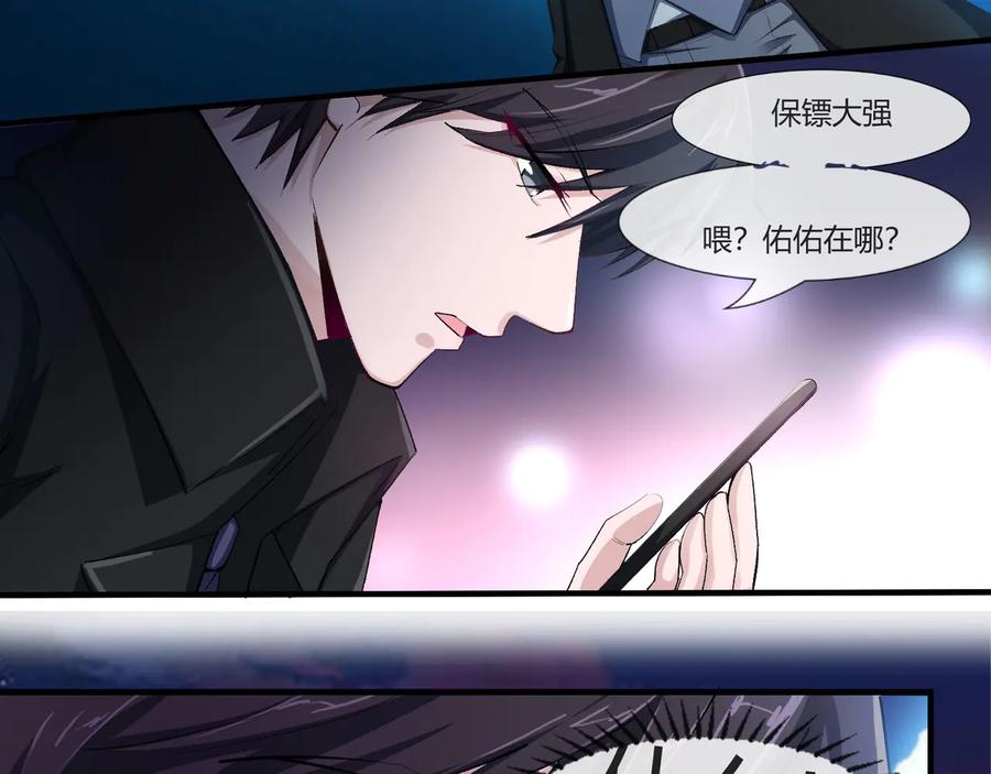 《千年只为拥你入怀》第2季 第21话 打劫 第44页