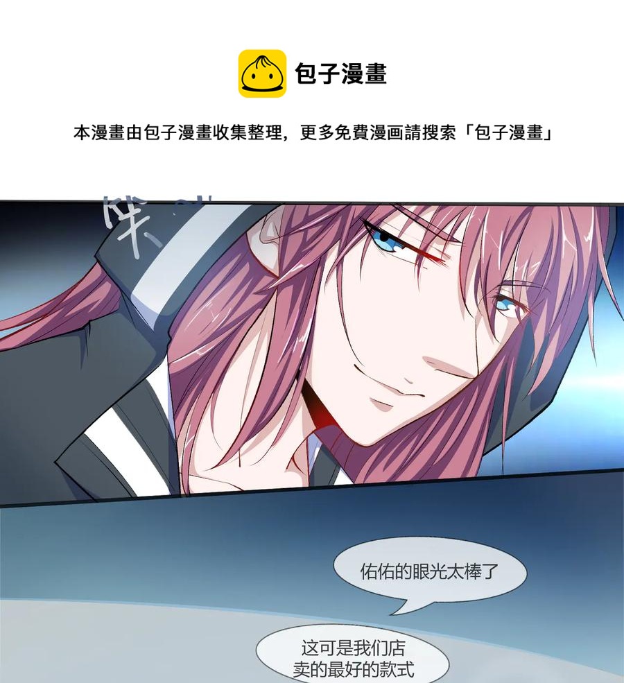 《千年只为拥你入怀》第2季 第21话 打劫 第8页