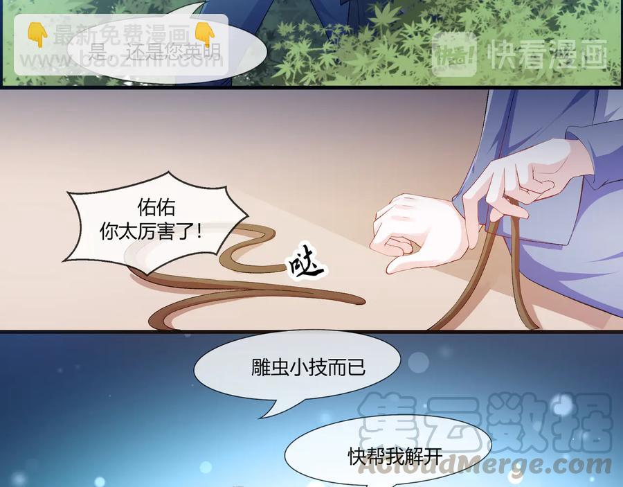 《千年只为拥你入怀》第2季 第22话 自救 第40页