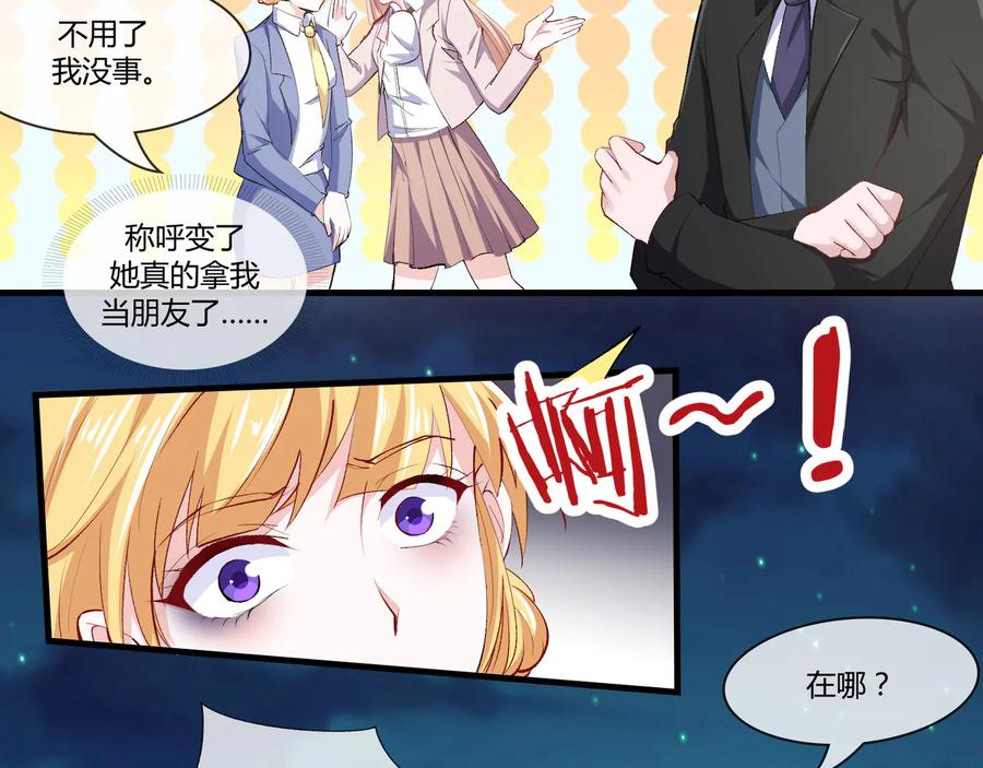 《千年只为拥你入怀》第2季 第24话 跌落山崖 第32页