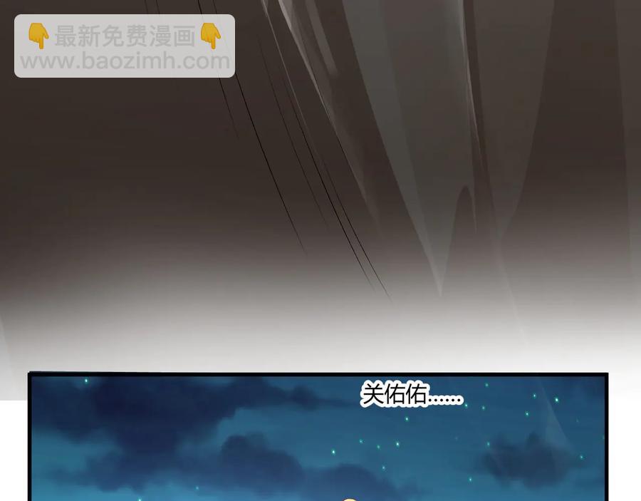 《千年只为拥你入怀》第2季 第24话 跌落山崖 第47页