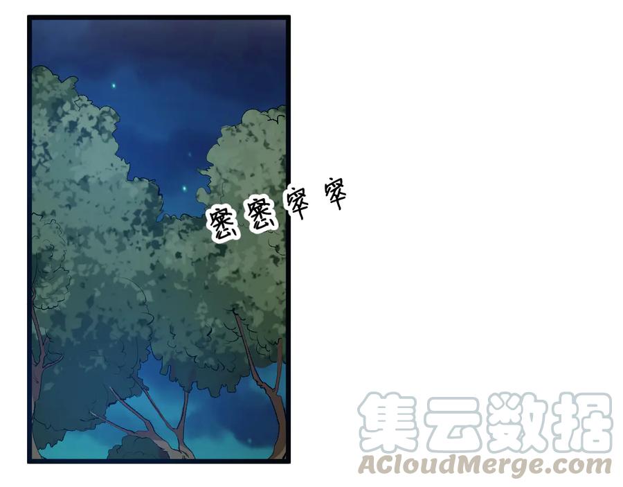 《千年只为拥你入怀》第2季 第24话 跌落山崖 第4页