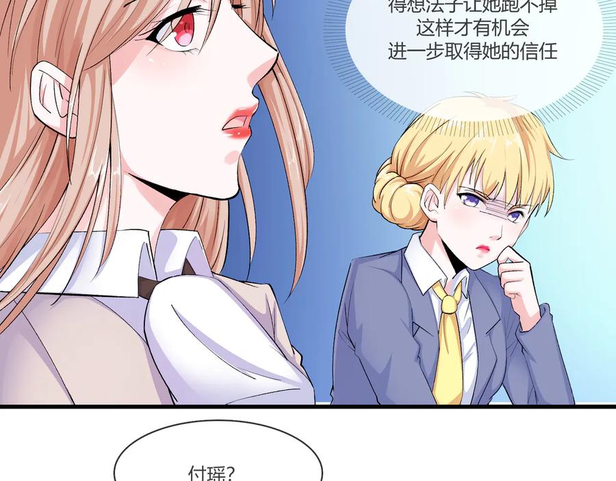 《千年只为拥你入怀》第2季 第23话 自救才是王道 第10页