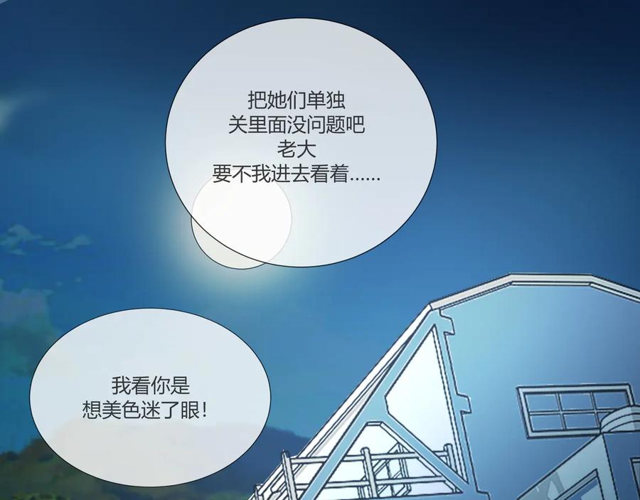 《千年只为拥你入怀》第2季 第23话 自救才是王道 第4页
