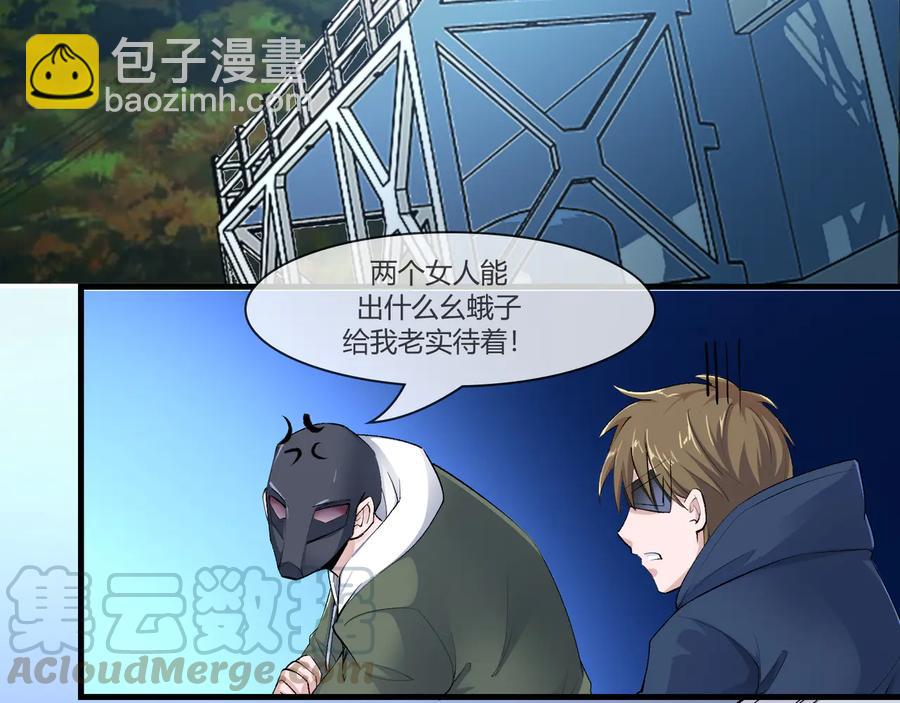 《千年只为拥你入怀》第2季 第23话 自救才是王道 第5页
