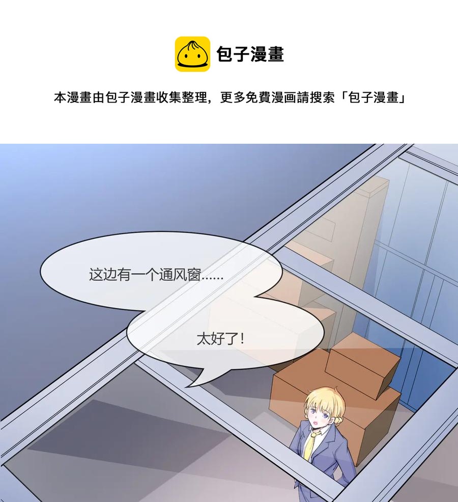 《千年只为拥你入怀》第2季 第23话 自救才是王道 第6页