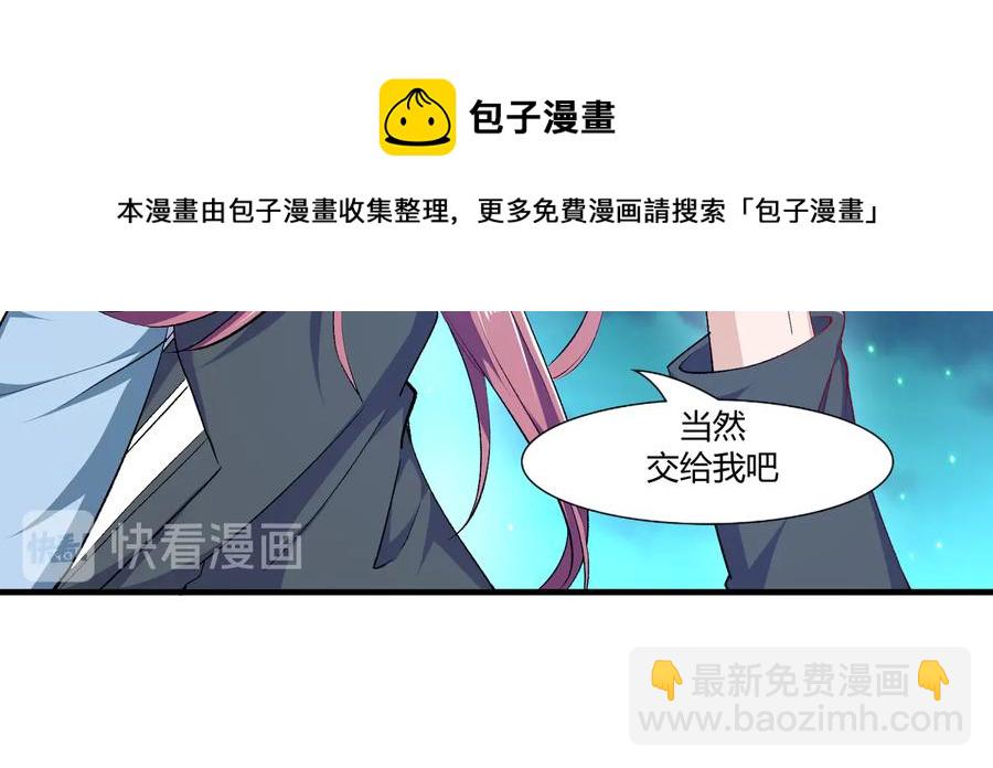 《千年只为拥你入怀》第2季 25话 完结篇 第35页