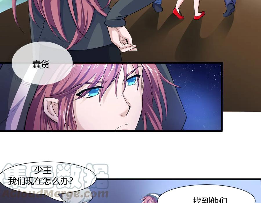 《千年只为拥你入怀》第2季 25话 完结篇 第37页