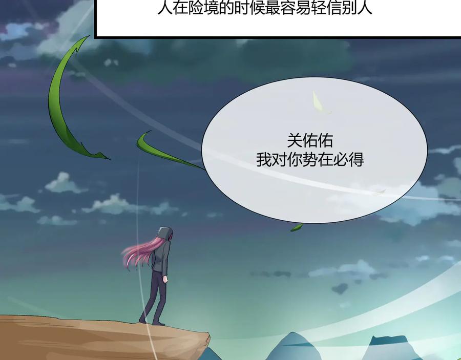 《千年只为拥你入怀》第2季 25话 完结篇 第39页
