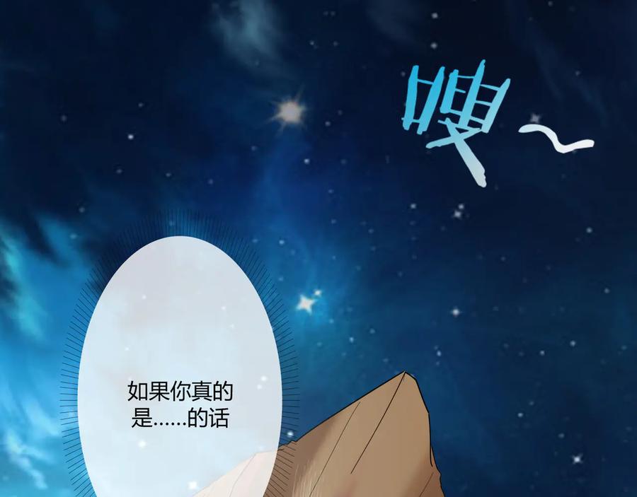 《千年只为拥你入怀》第2季 25话 完结篇 第41页