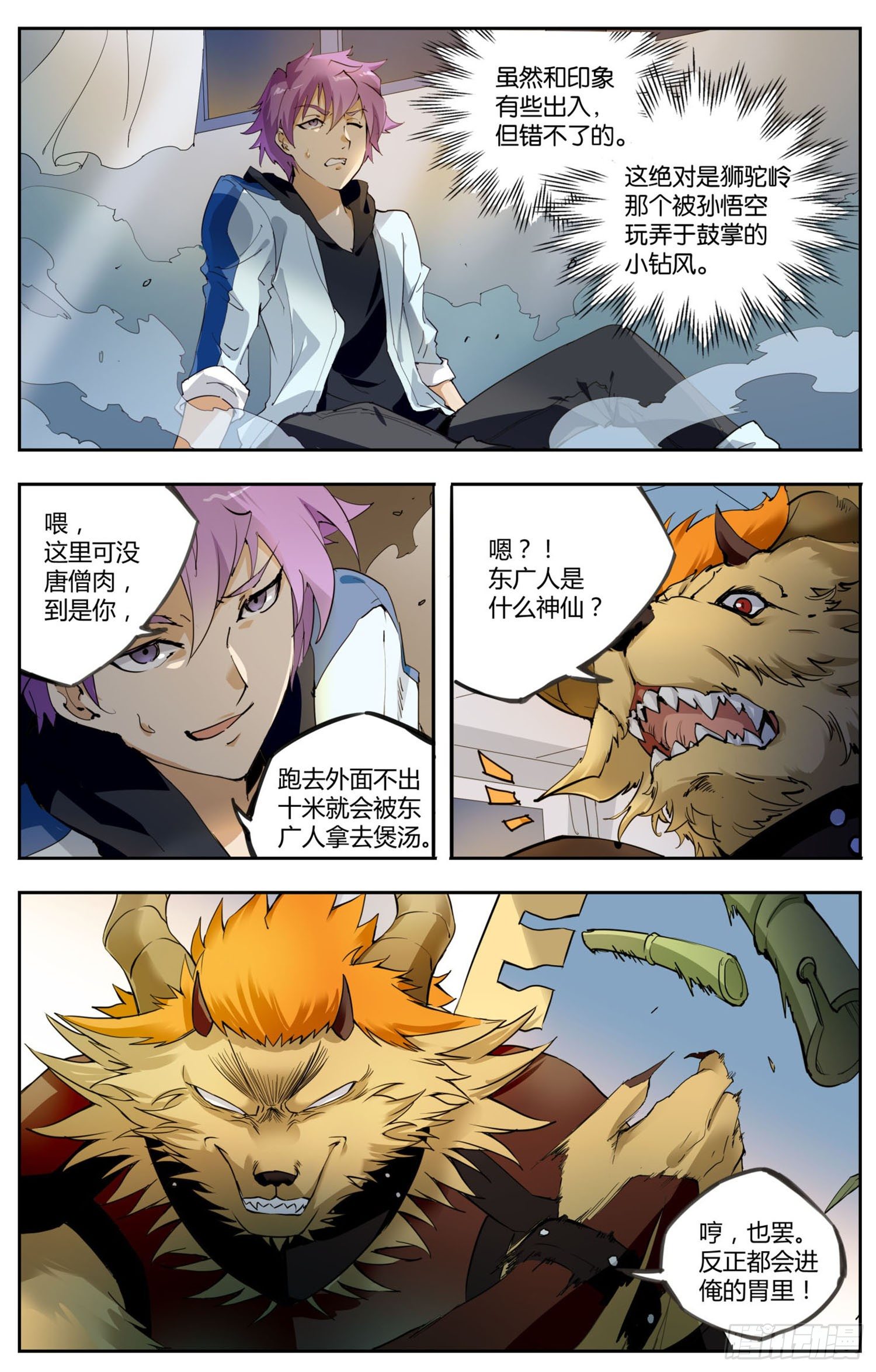 《书灵破境》第二回 大王叫我来巡山 第2页
