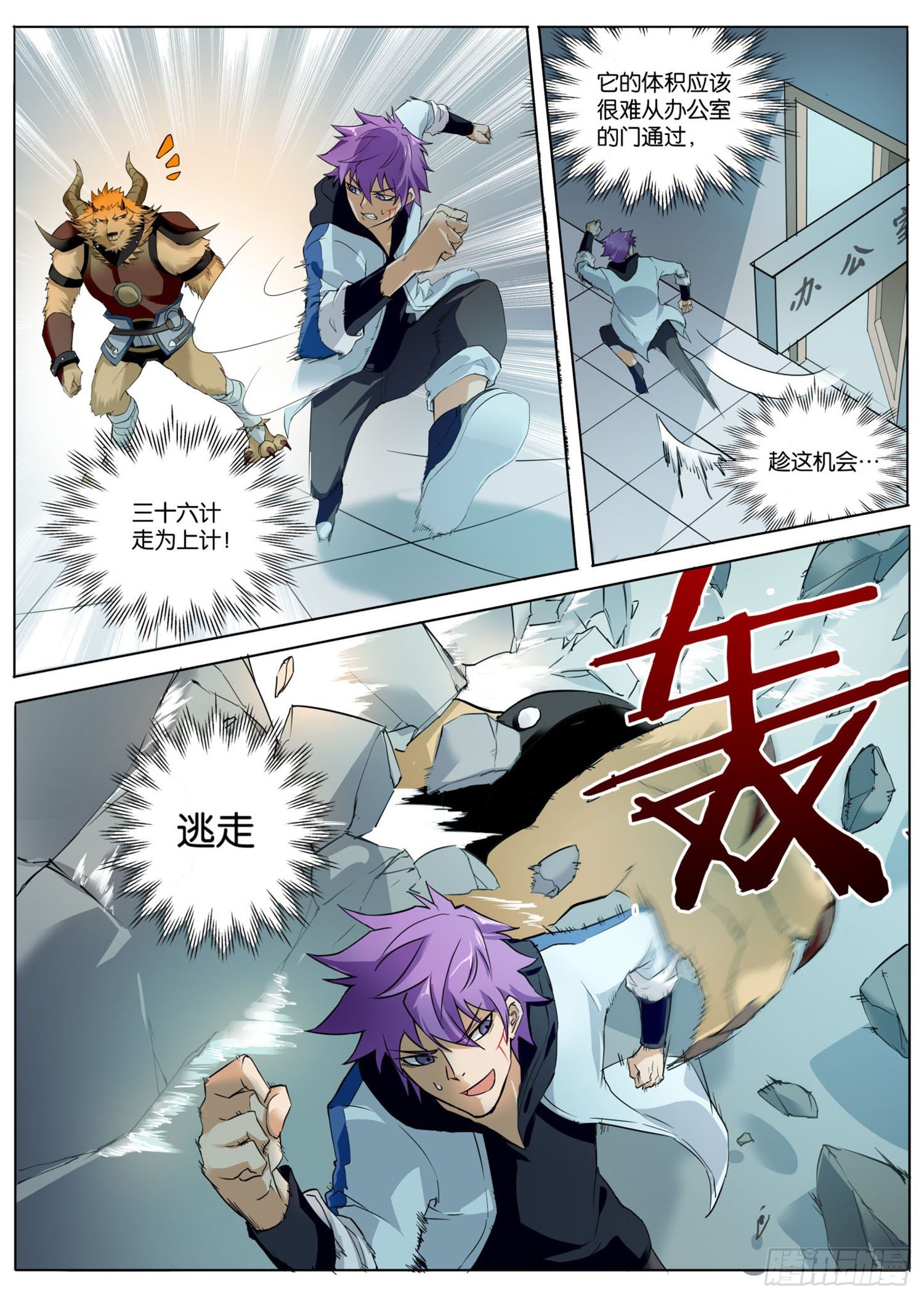 《书灵破境》第二回 大王叫我来巡山 第5页