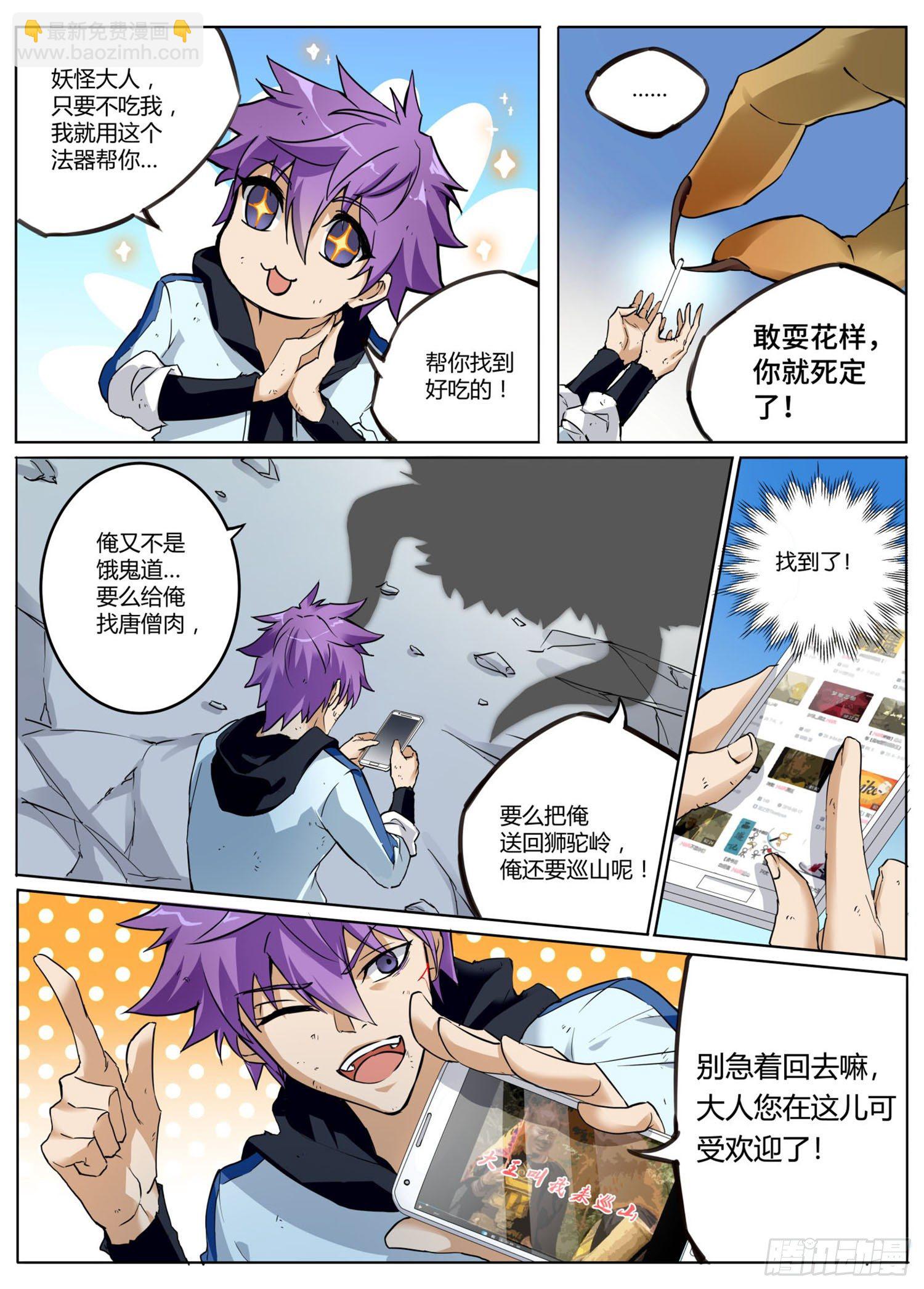 《书灵破境》第二回 大王叫我来巡山 第7页