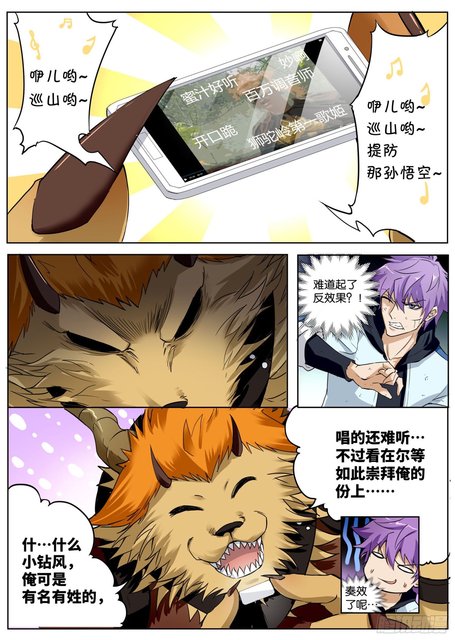 《书灵破境》第二回 大王叫我来巡山 第8页