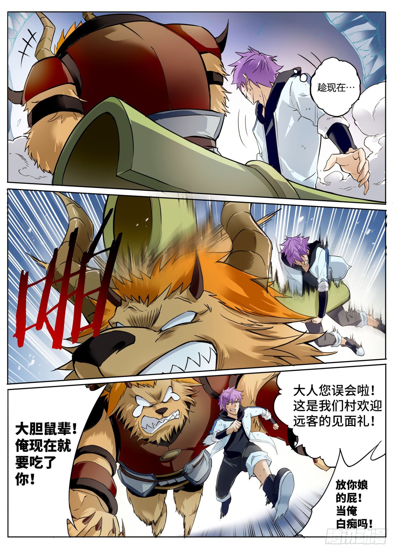 《书灵破境》第二回 大王叫我来巡山 第9页