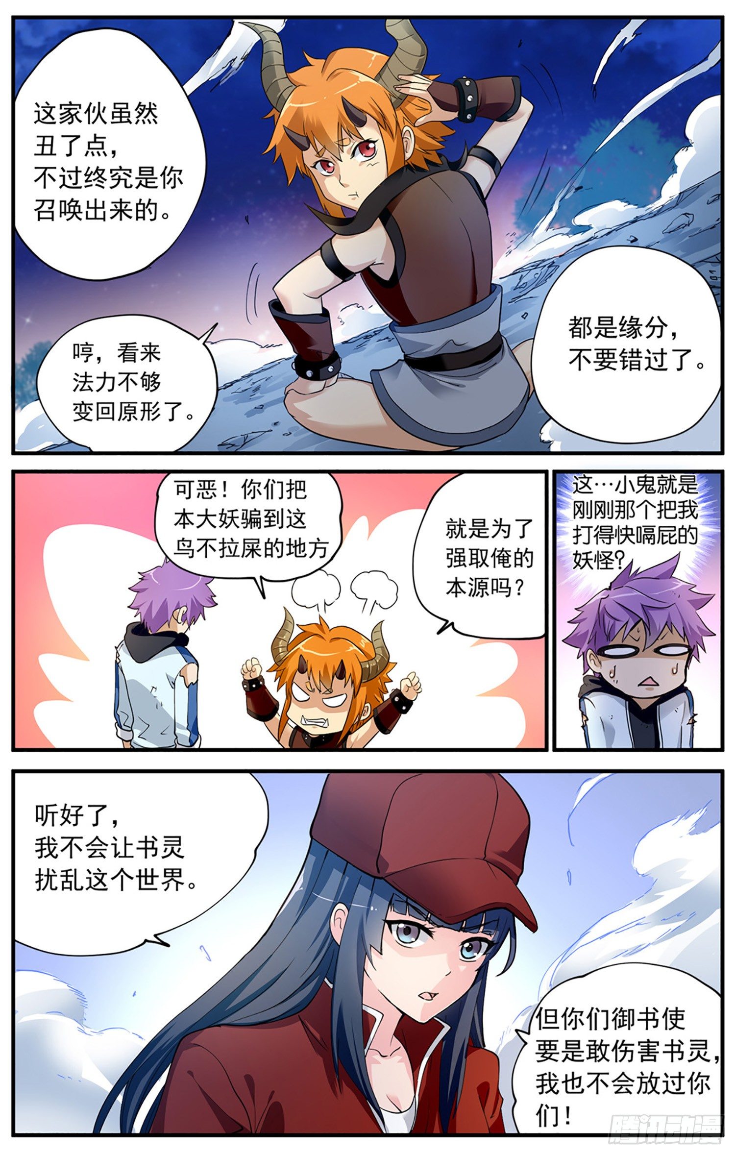 《书灵破境》第三回 红衣女 第10页