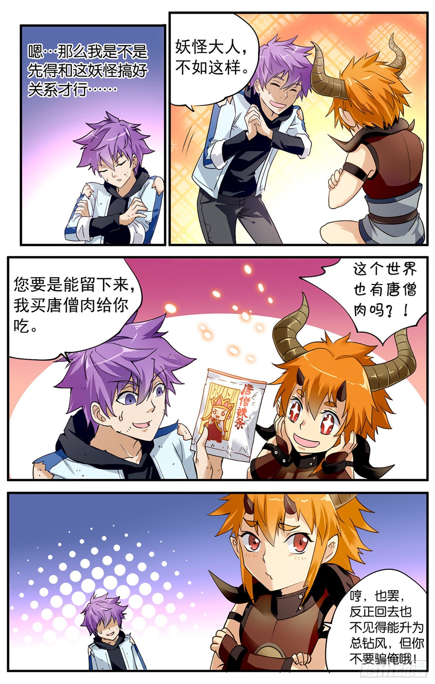 《书灵破境》第三回 红衣女 第11页