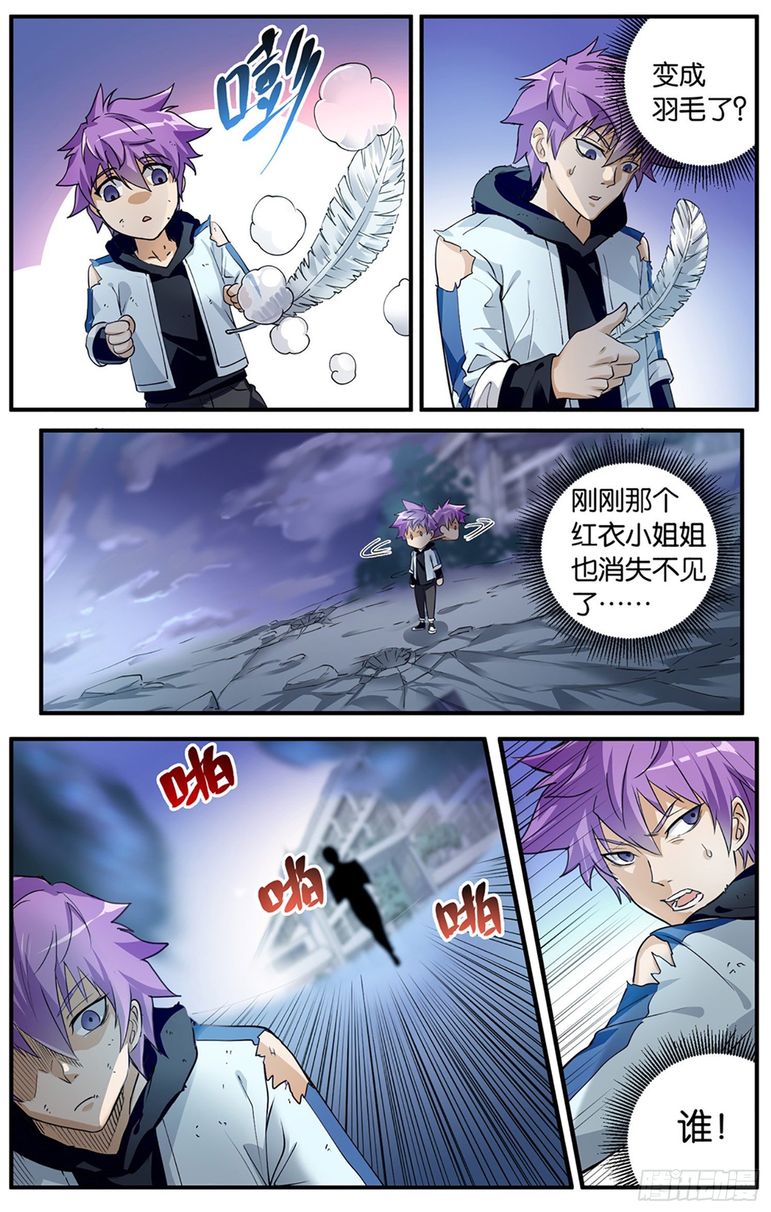 《书灵破境》第三回 红衣女 第12页