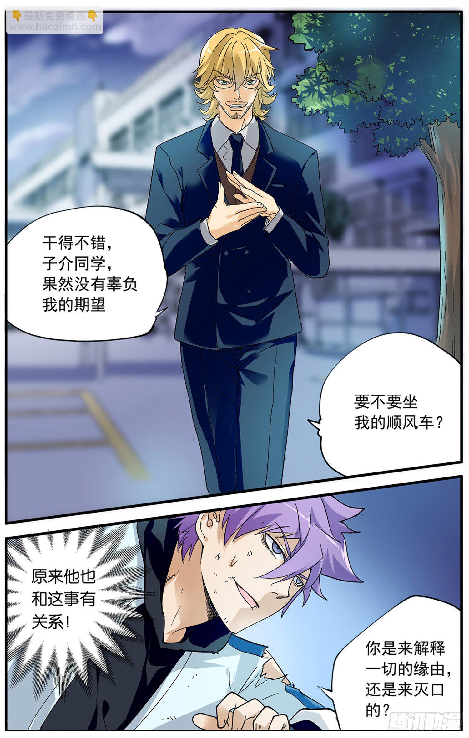 《书灵破境》第三回 红衣女 第13页