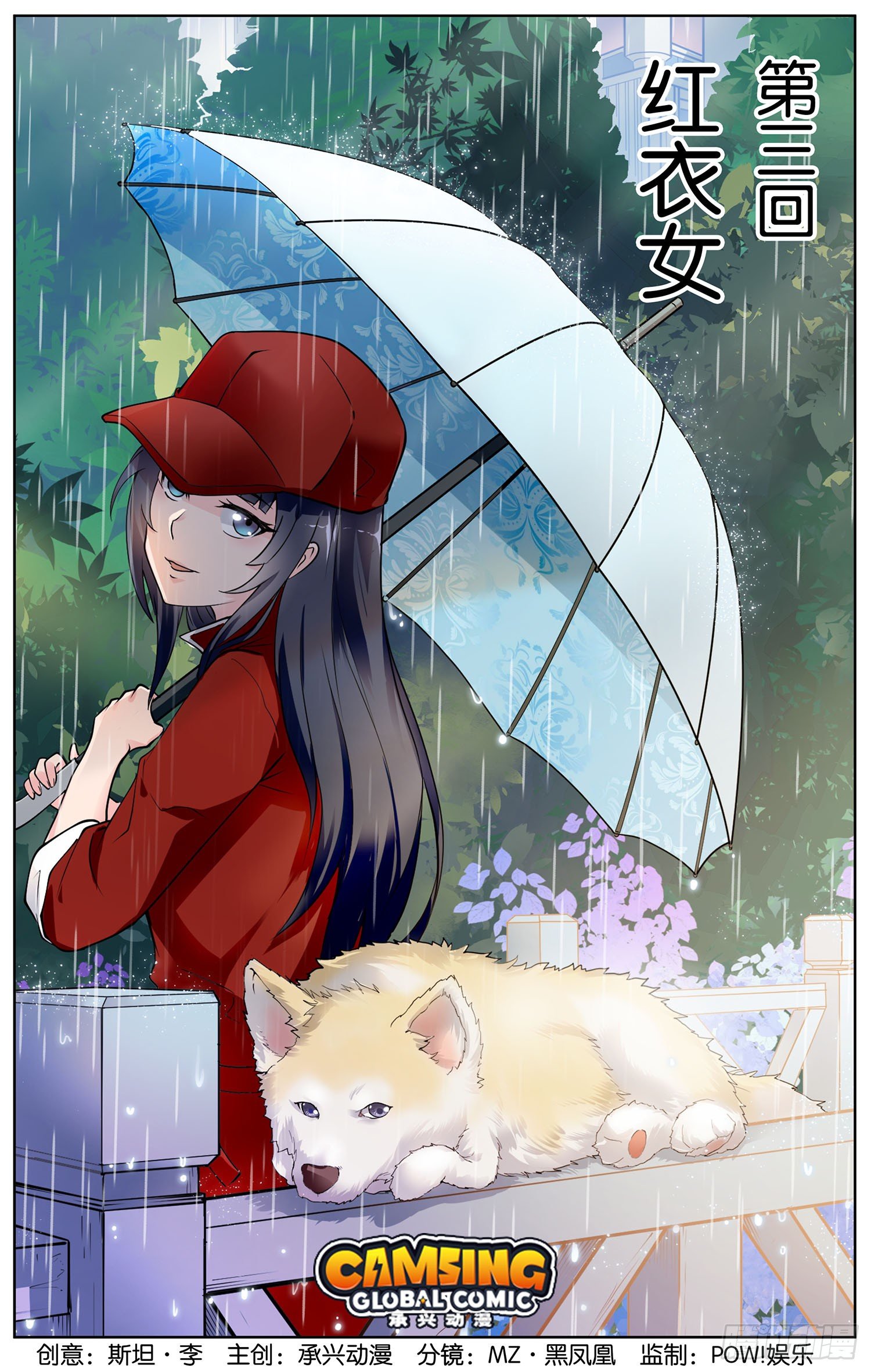 《书灵破境》第三回 红衣女 第1页