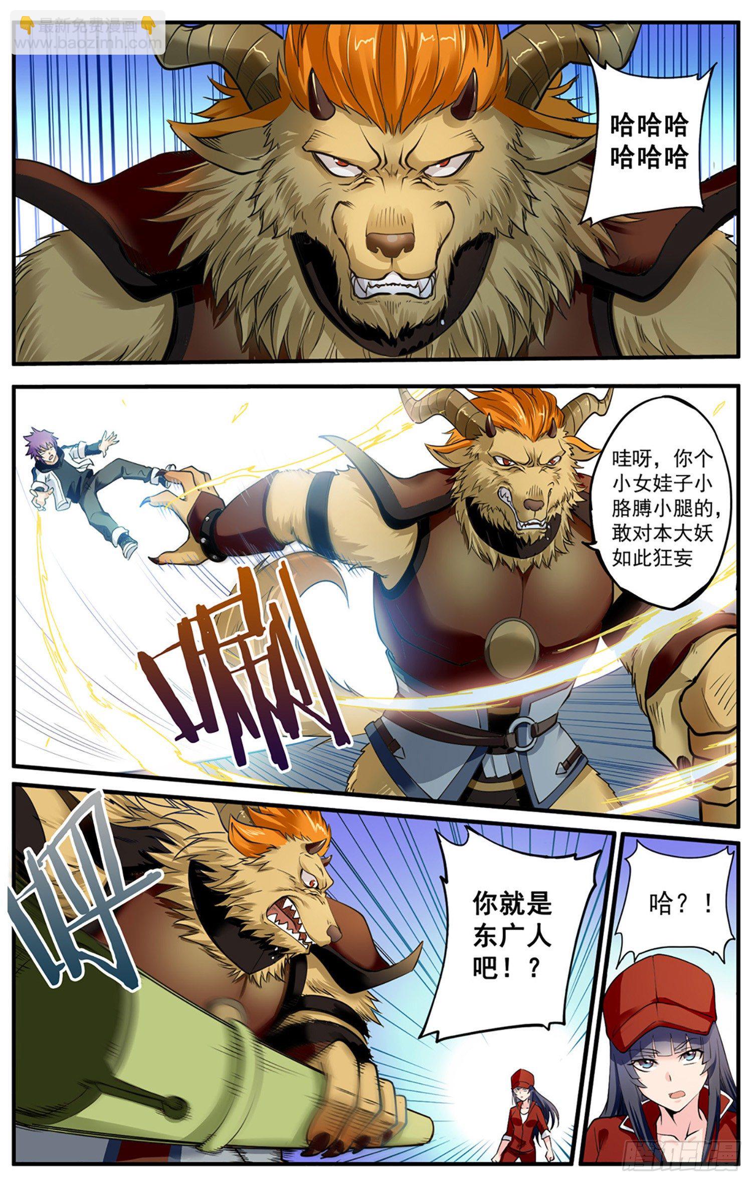 《书灵破境》第三回 红衣女 第2页