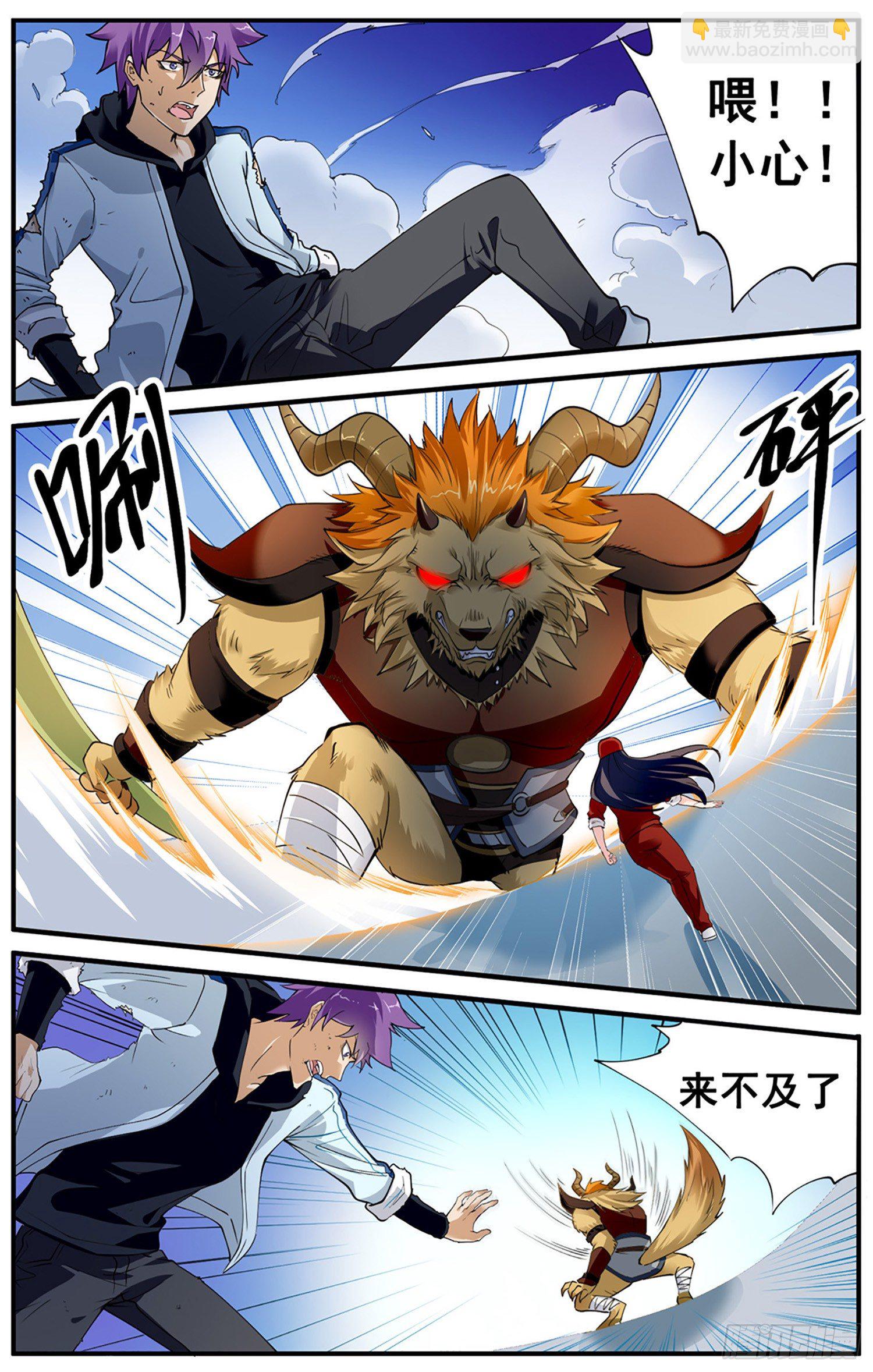 《书灵破境》第三回 红衣女 第3页