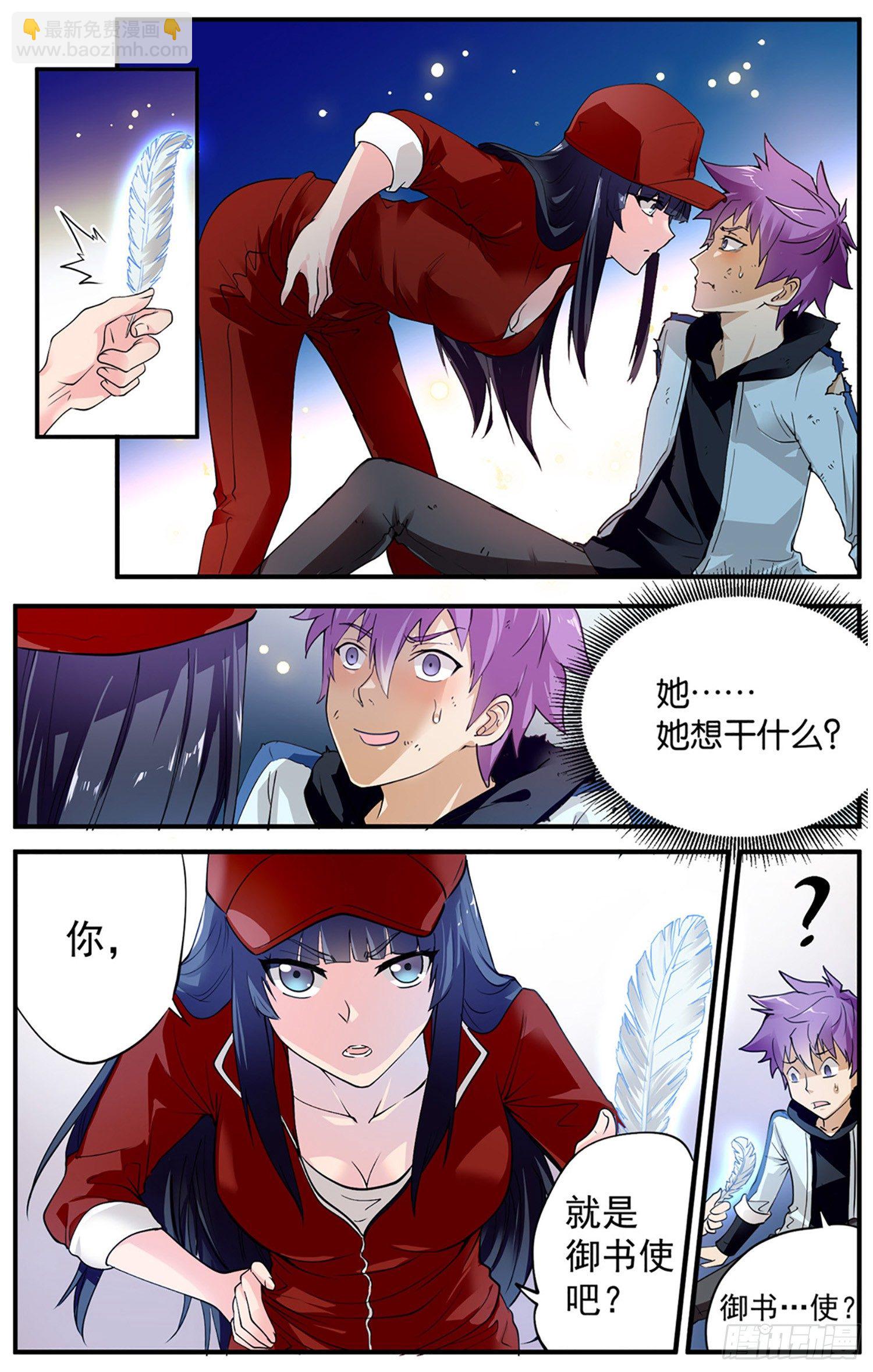 《书灵破境》第三回 红衣女 第6页