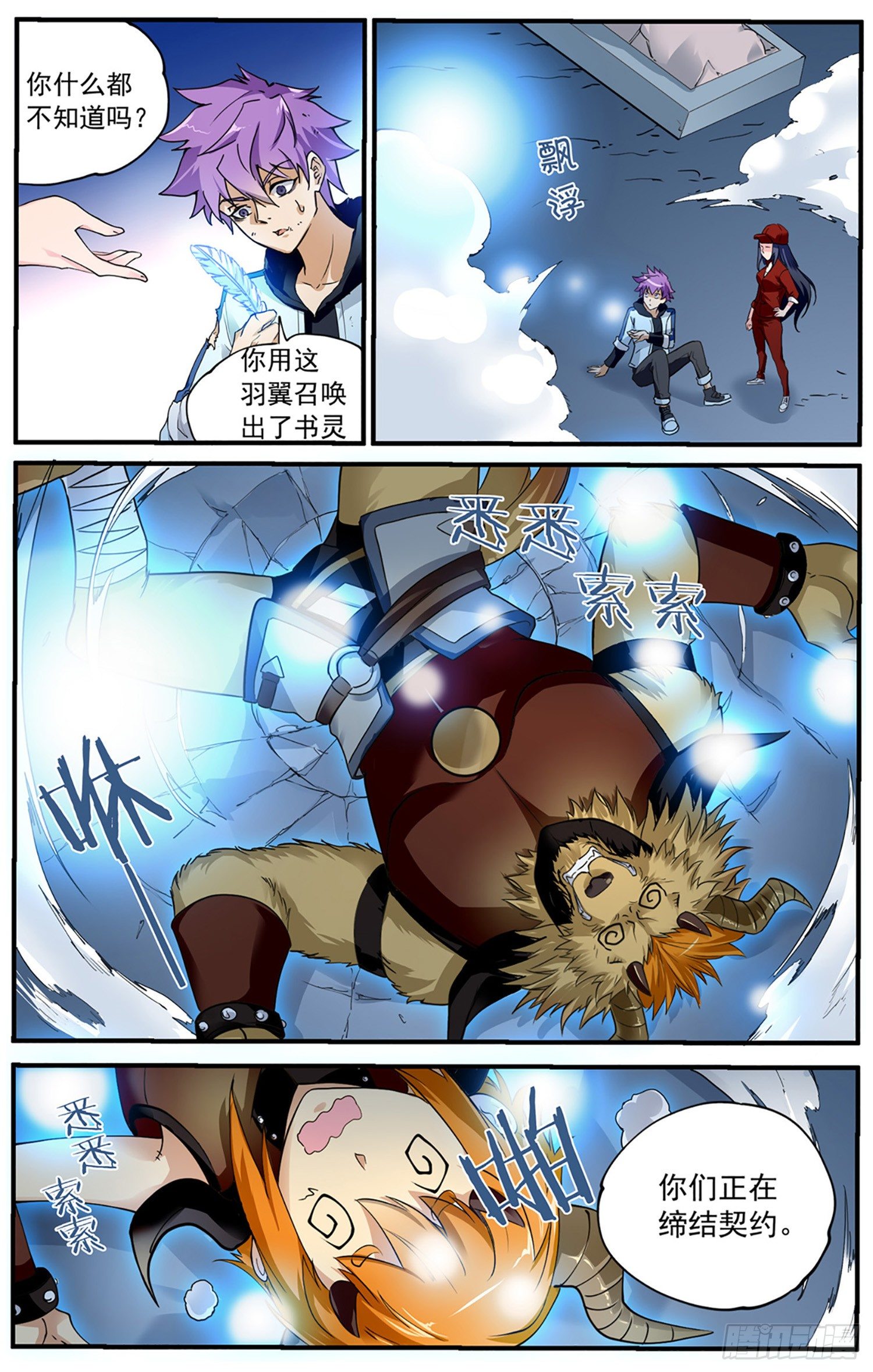 《书灵破境》第三回 红衣女 第7页