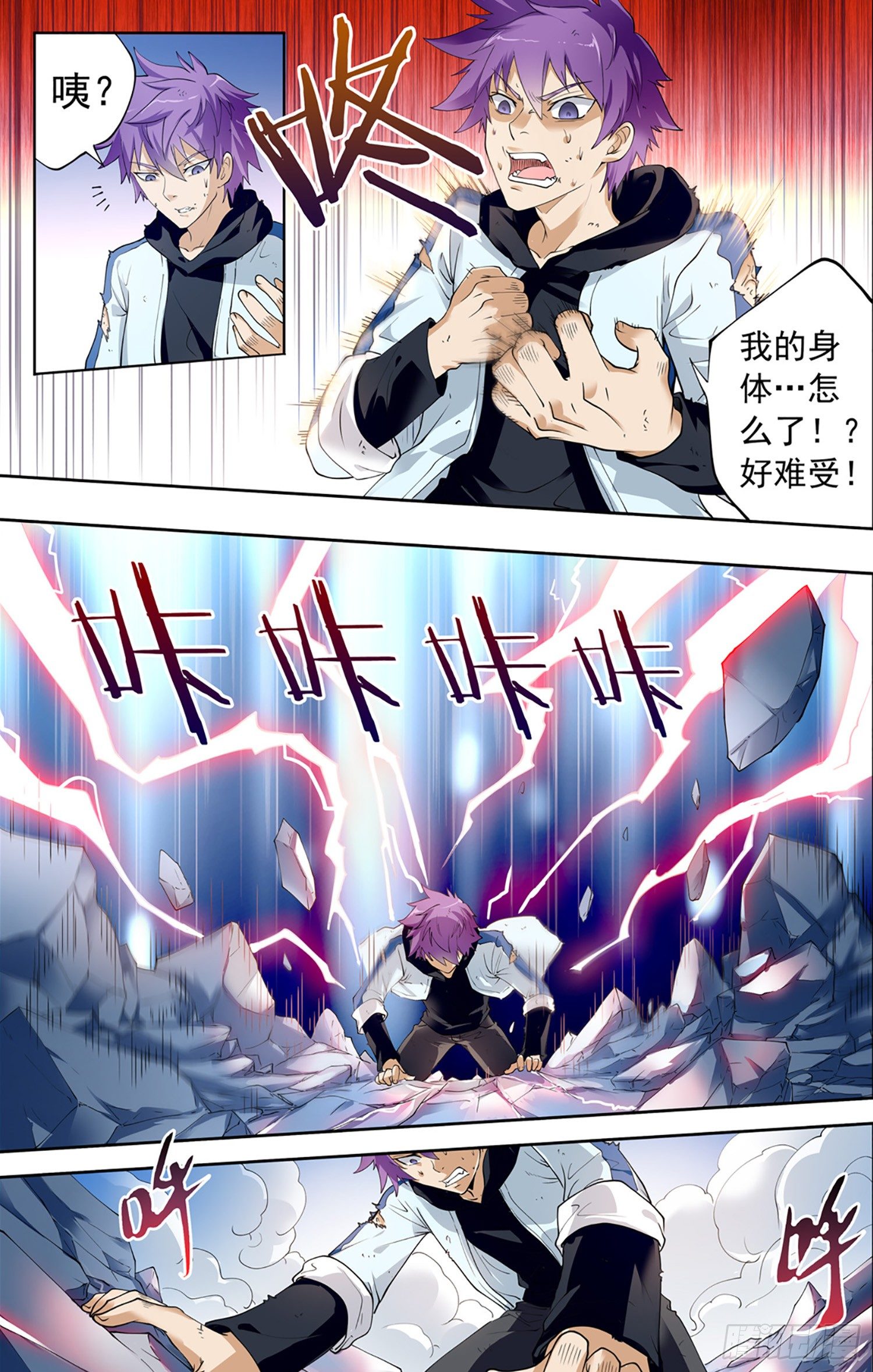 《书灵破境》第三回 红衣女 第8页