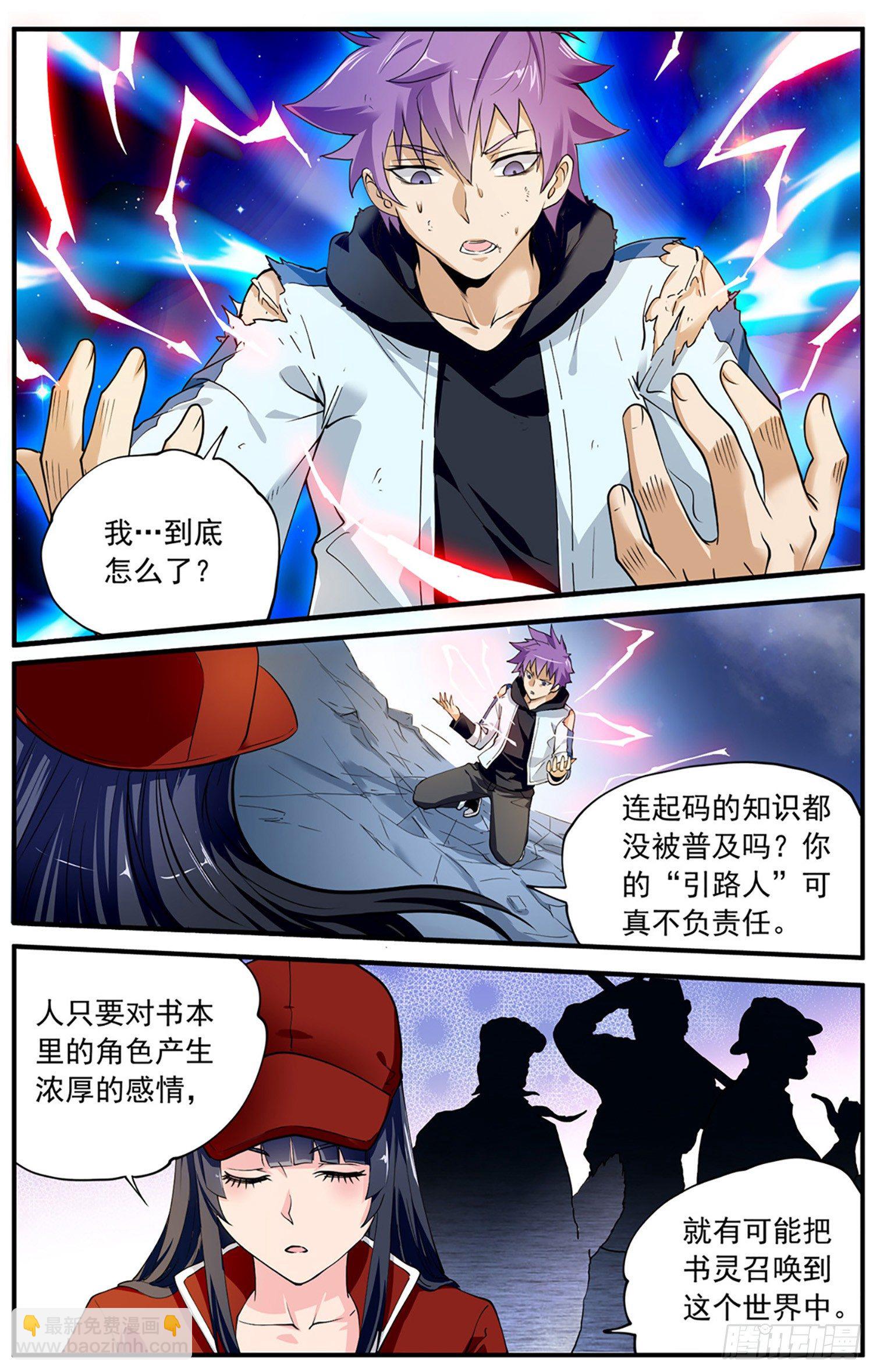 《书灵破境》第三回 红衣女 第9页