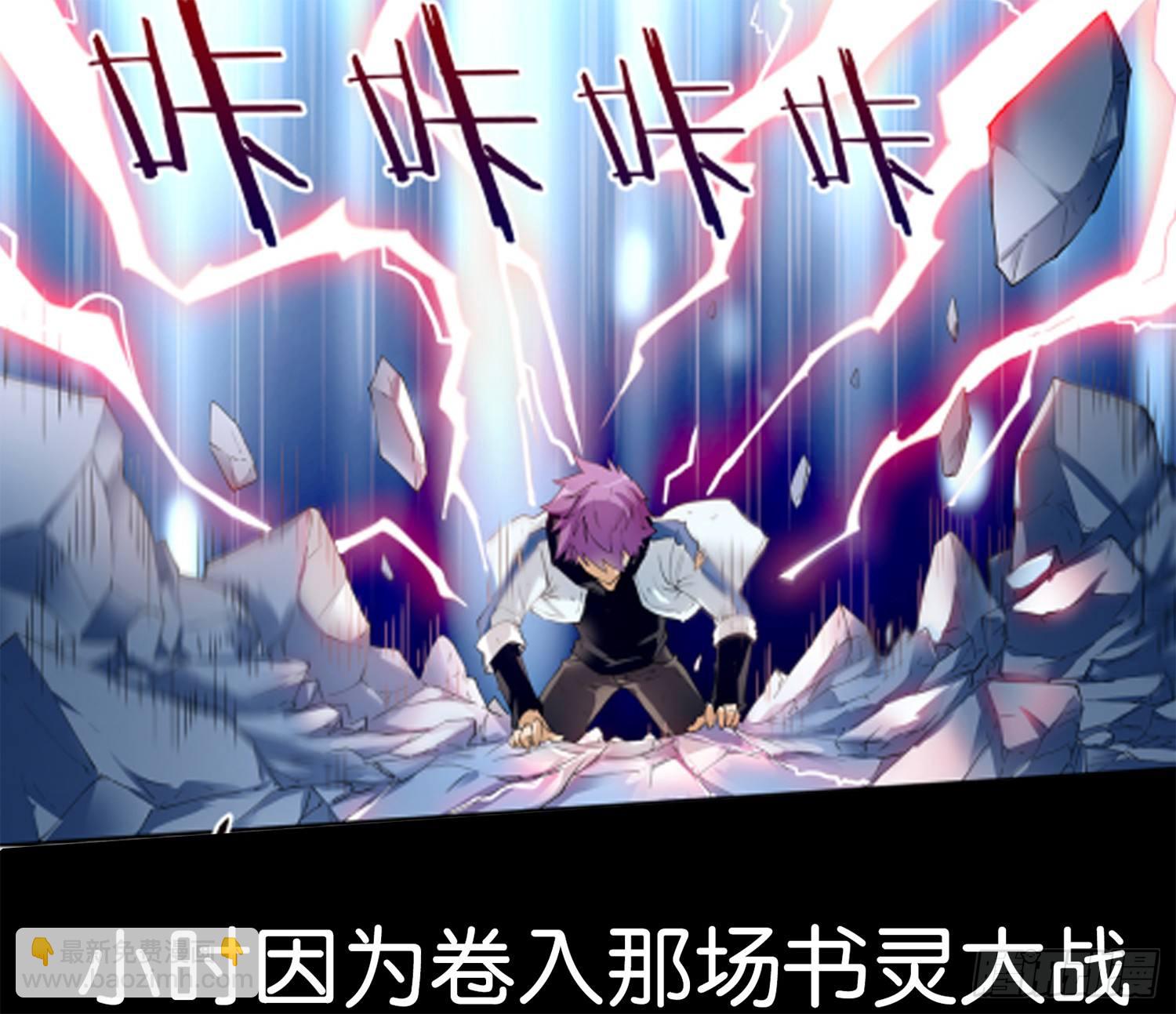 《书灵破境》序章 第12页