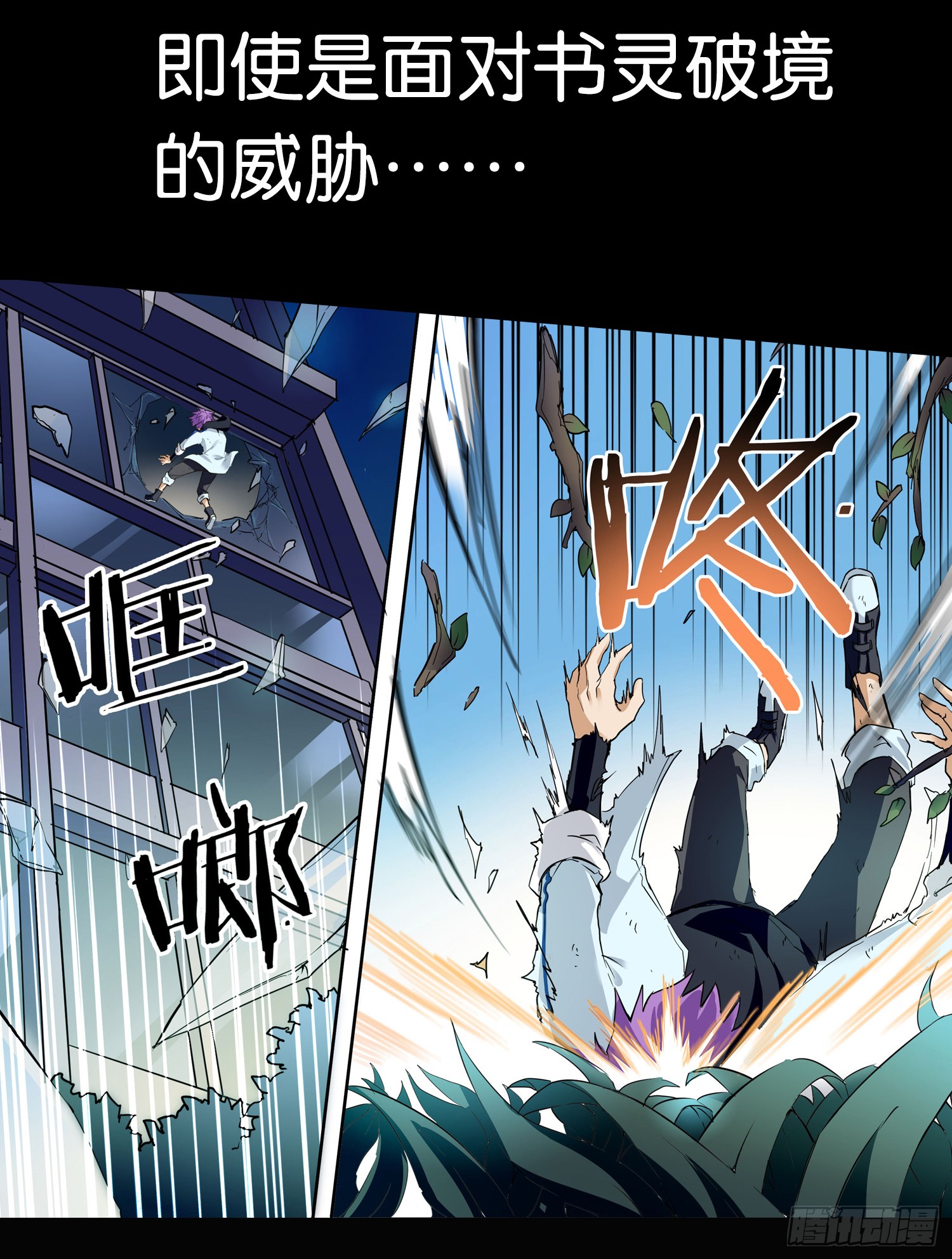 《书灵破境》序章 第16页
