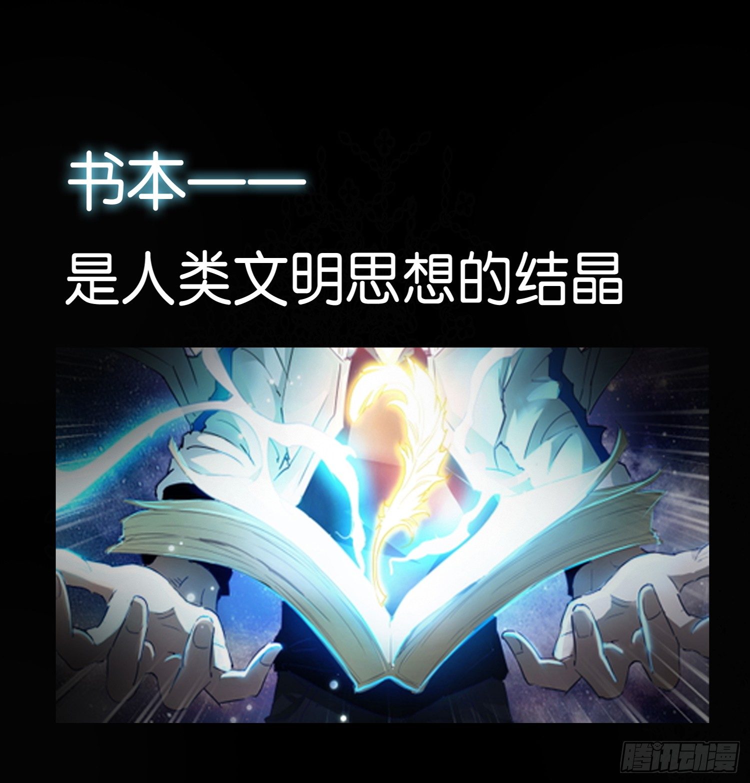 《书灵破境》序章 第1页