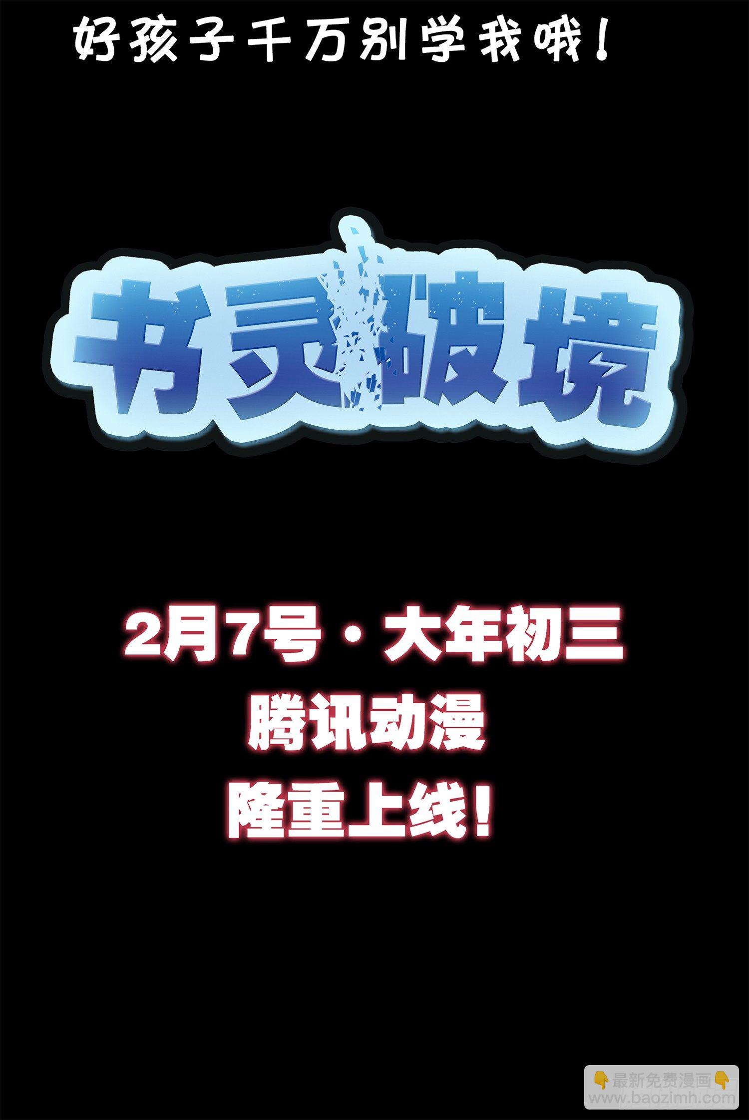 《书灵破境》序章 第22页