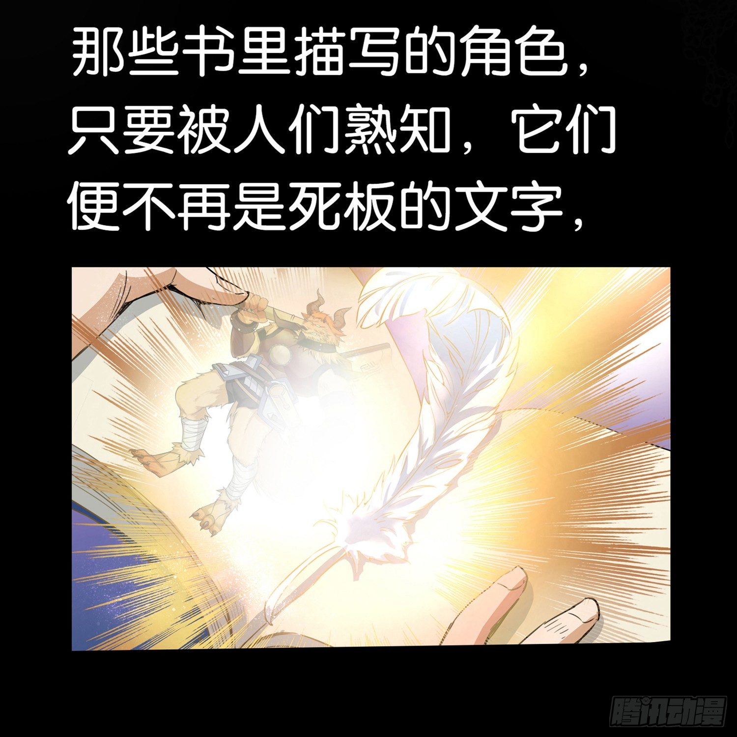 《书灵破境》序章 第2页