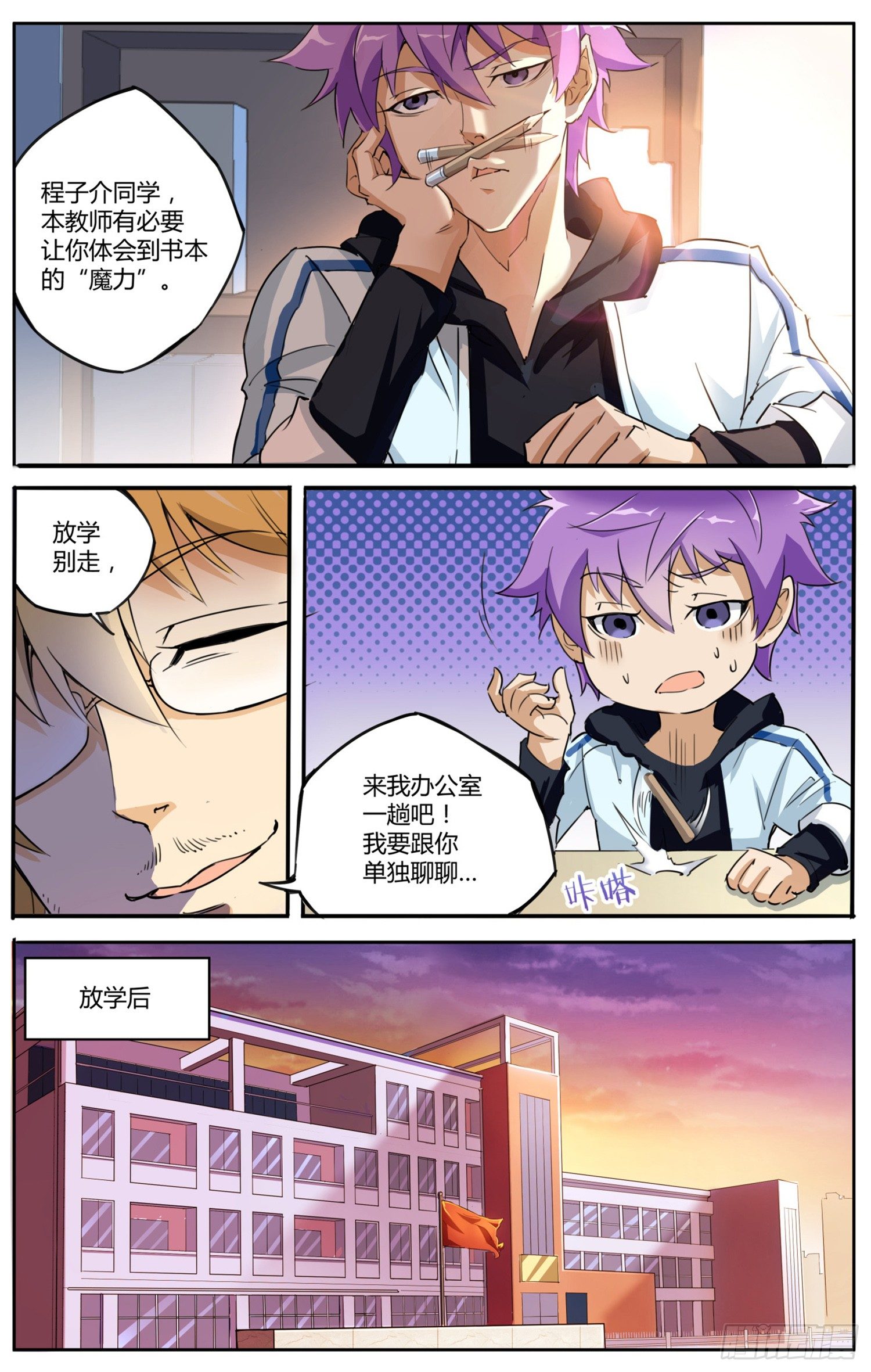 《书灵破境》第一回 书的奥秘 第10页