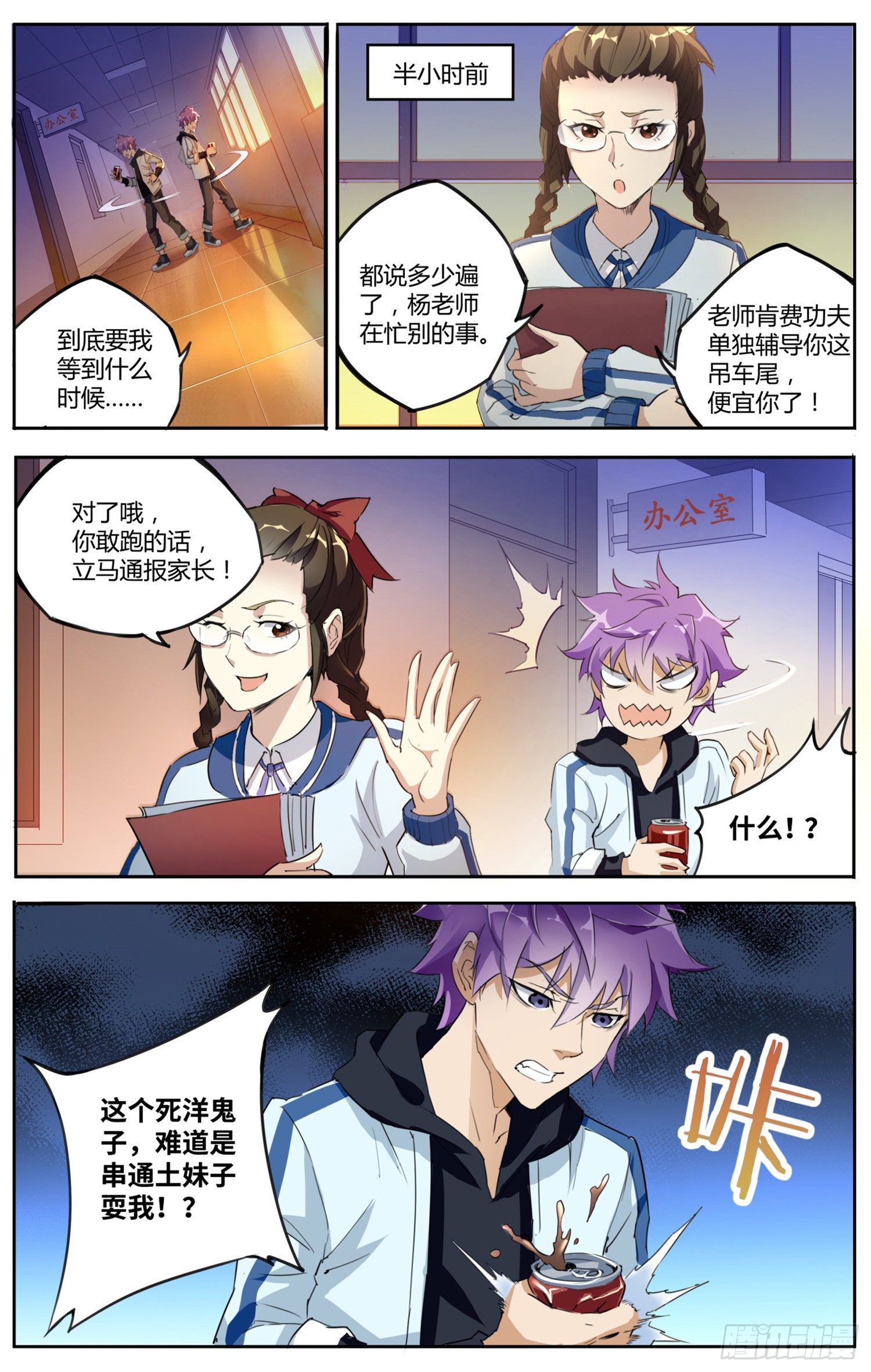 《书灵破境》第一回 书的奥秘 第11页