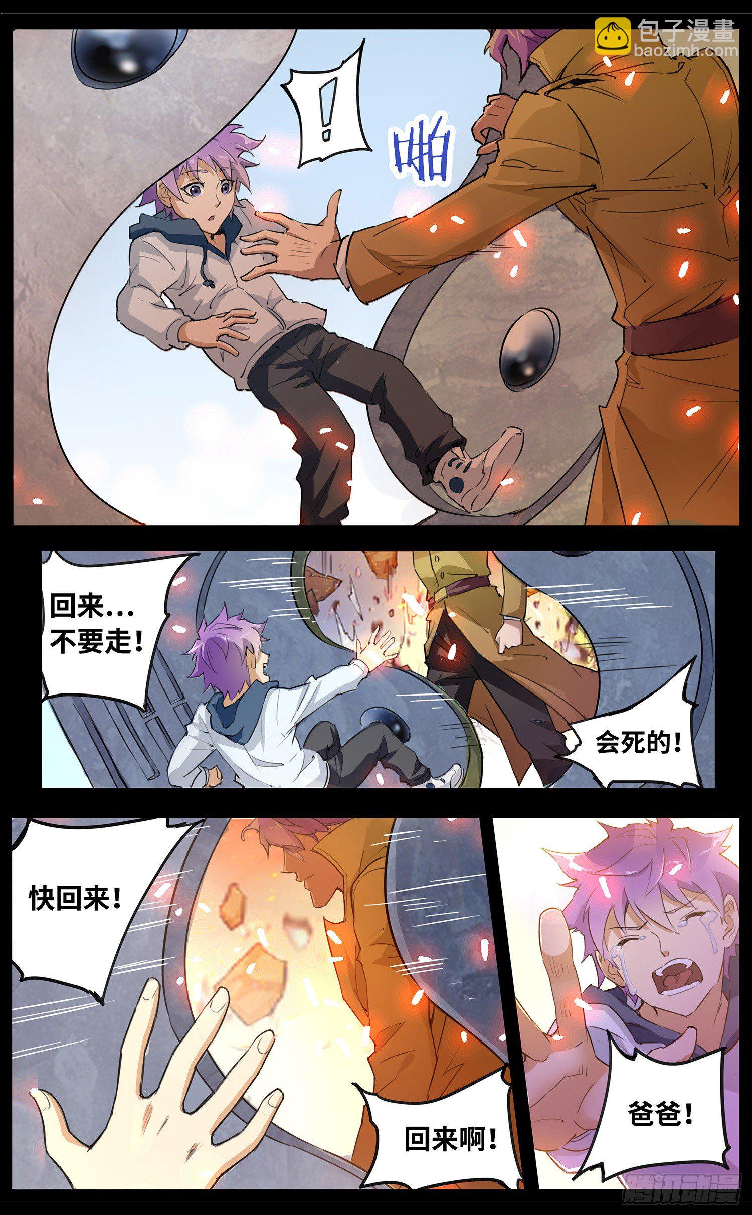 《书灵破境》第一回 书的奥秘 第6页