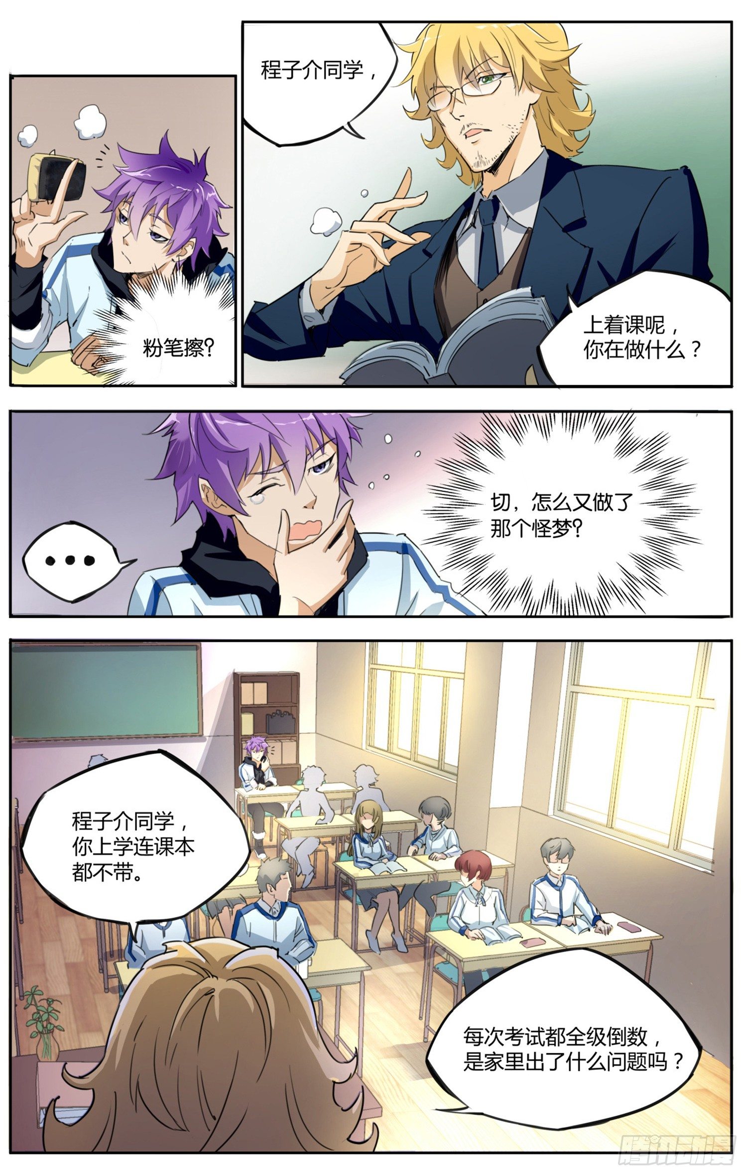 《书灵破境》第一回 书的奥秘 第8页