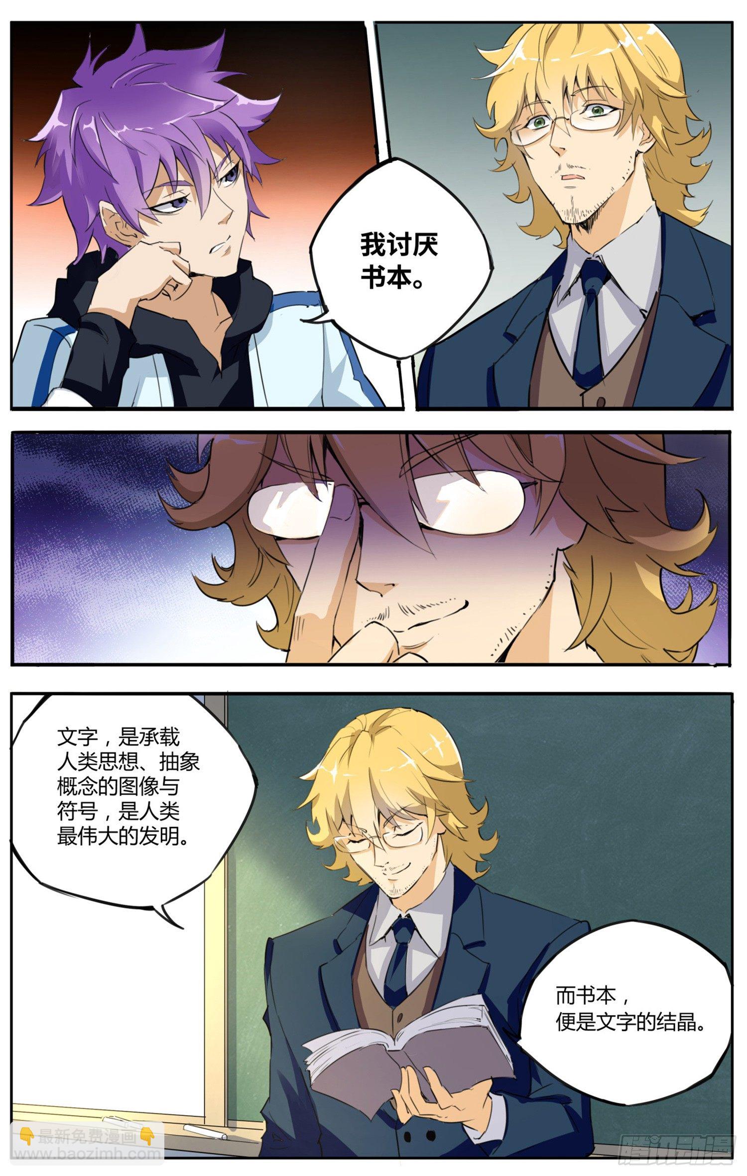《书灵破境》第一回 书的奥秘 第9页
