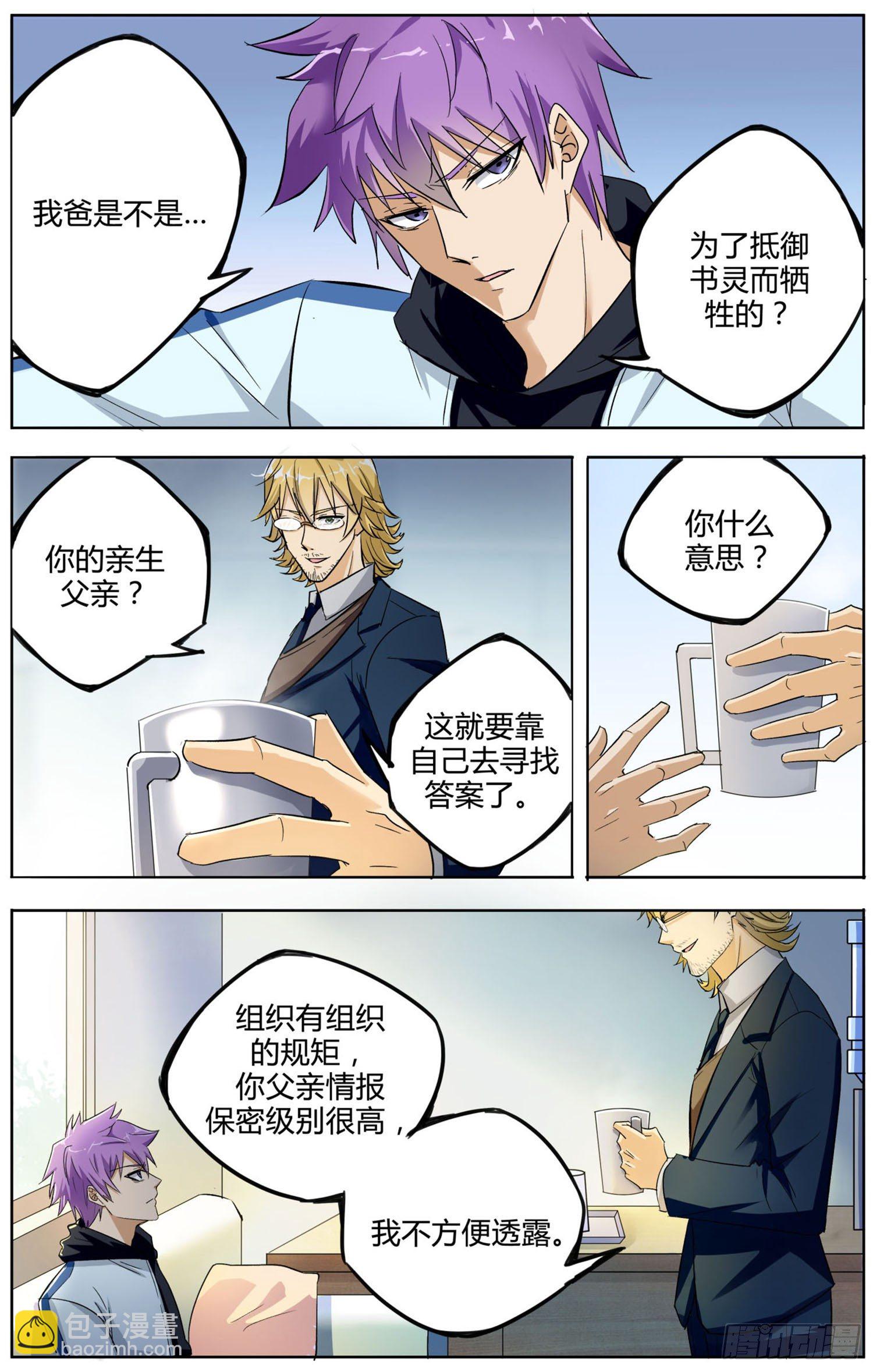 《书灵破境》第五回 书灵作祟 第3页