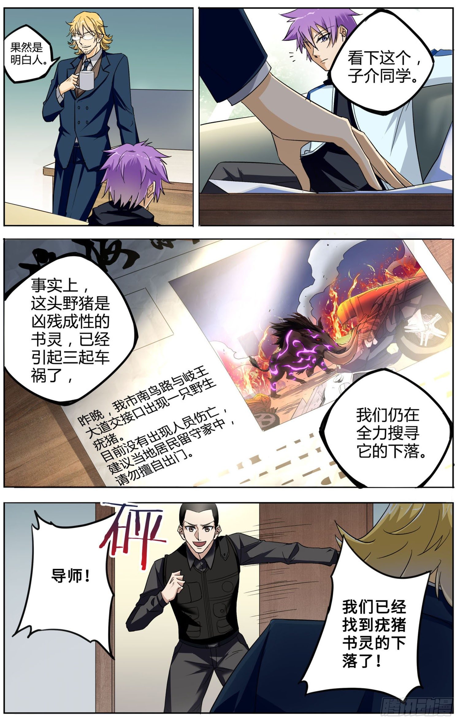 《书灵破境》第五回 书灵作祟 第5页