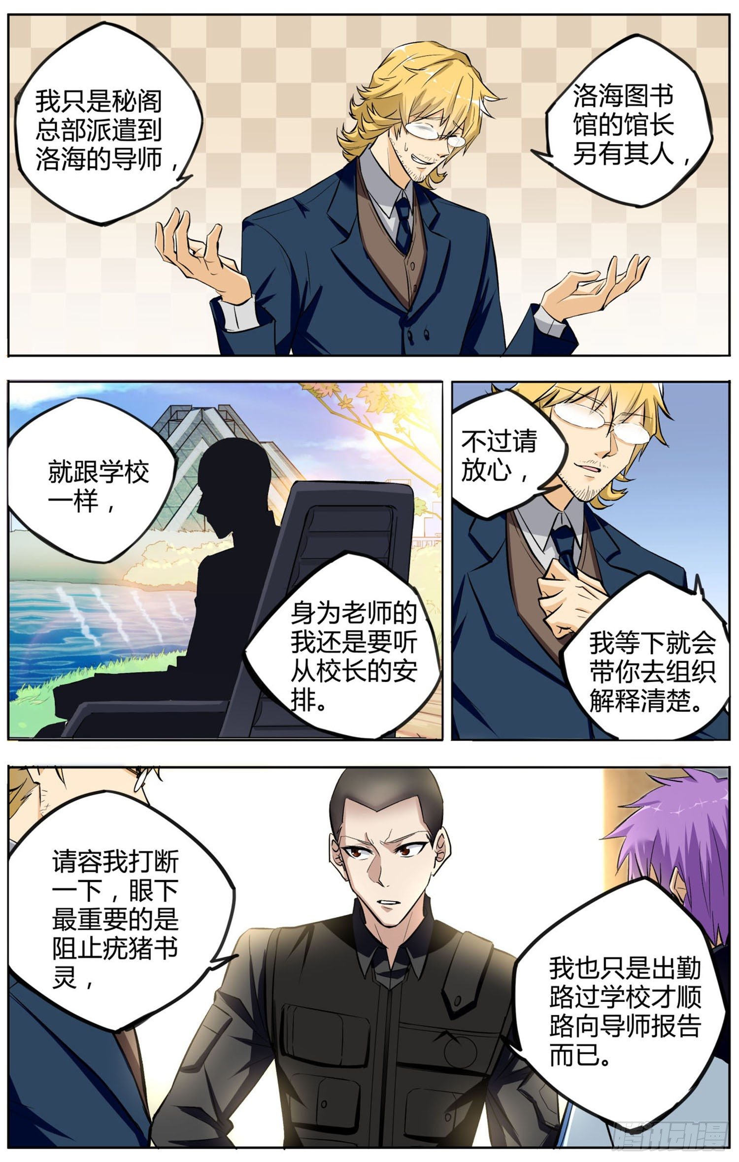 《书灵破境》第五回 书灵作祟 第8页