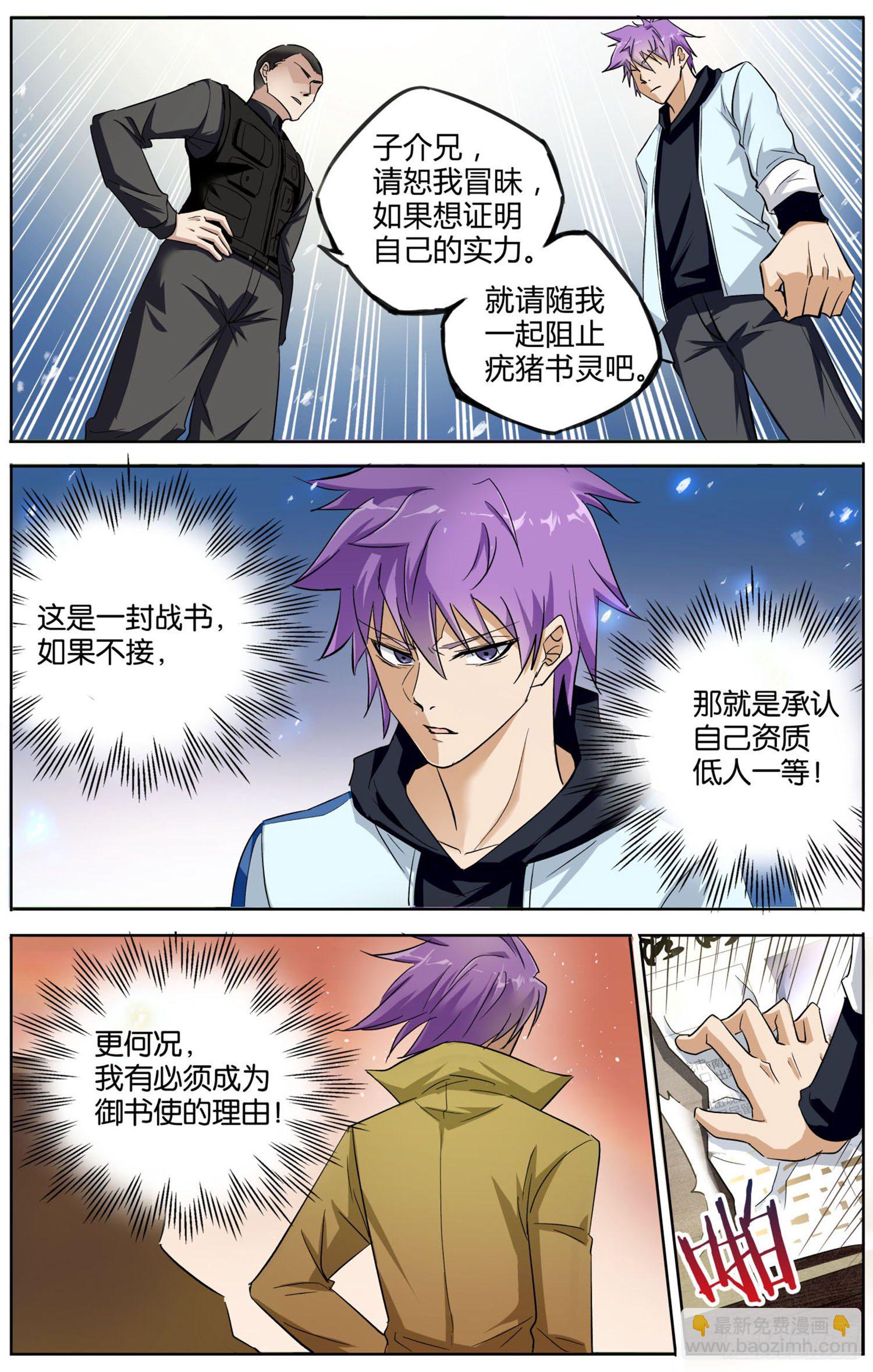 《书灵破境》第五回 书灵作祟 第9页