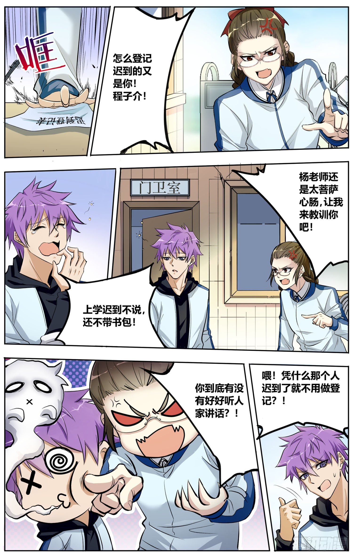 《书灵破境》第四回 御书使 第11页