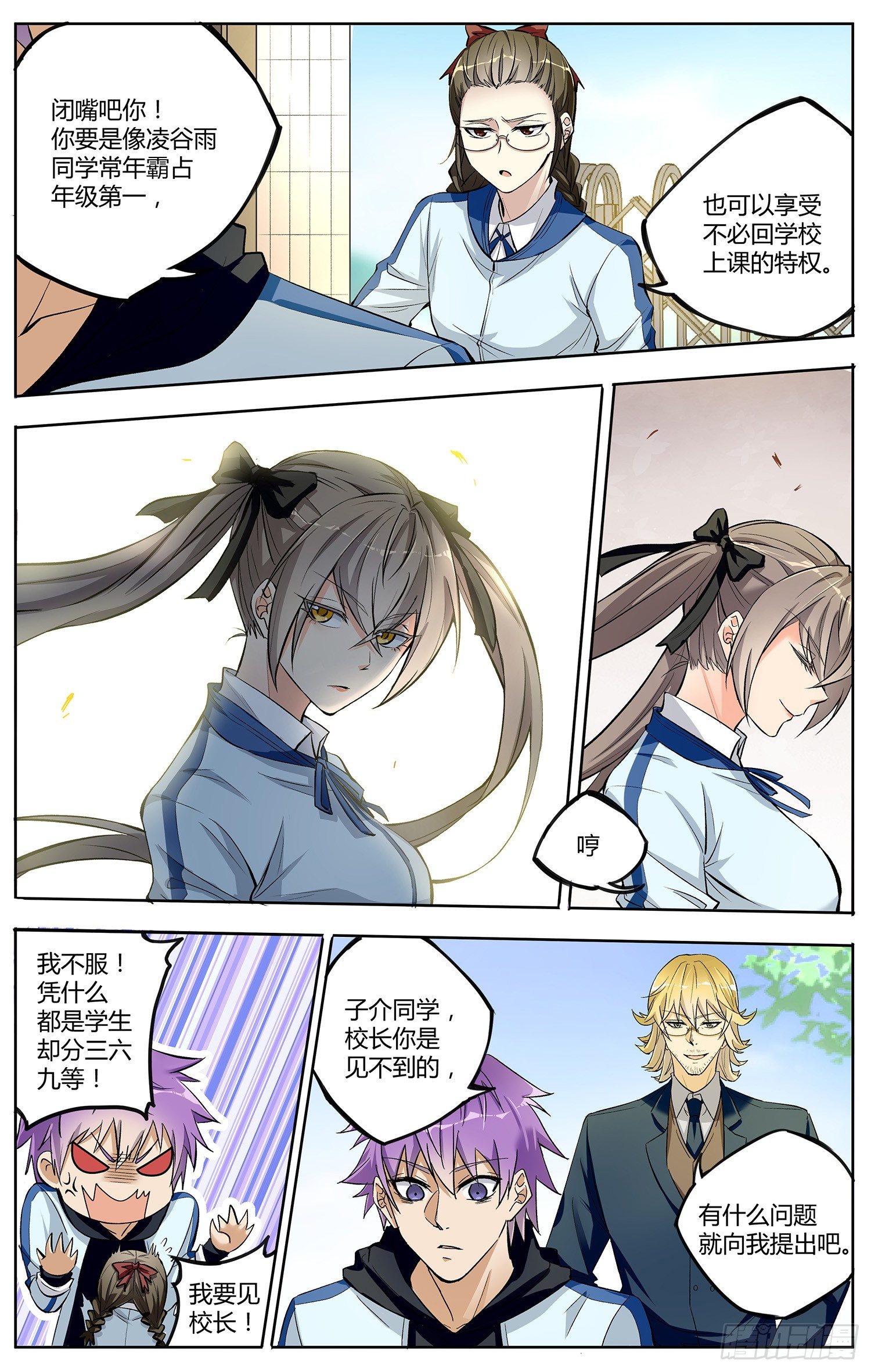 《书灵破境》第四回 御书使 第13页