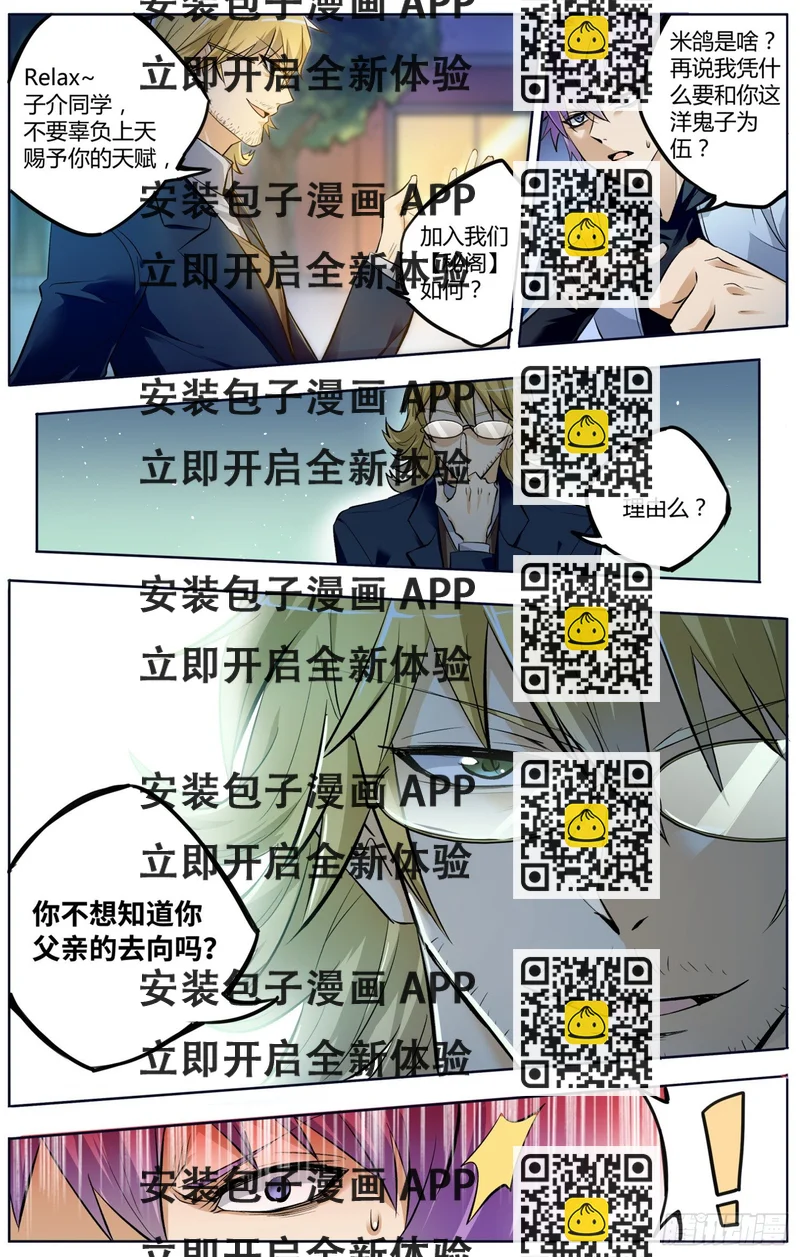 《书灵破境》第四回 御书使 第2页